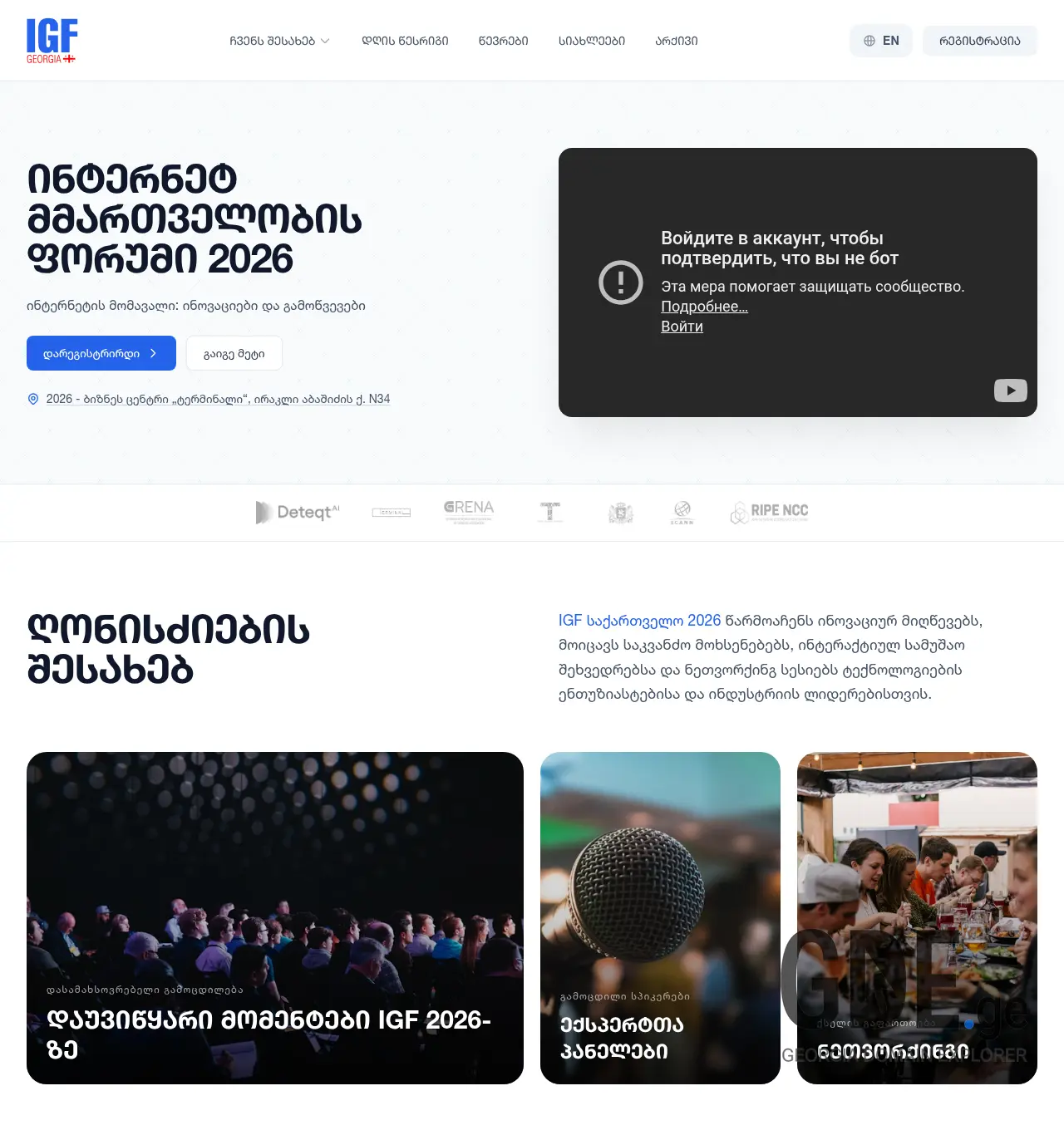 Screenshot of the site igf.ge at 2026-04-29