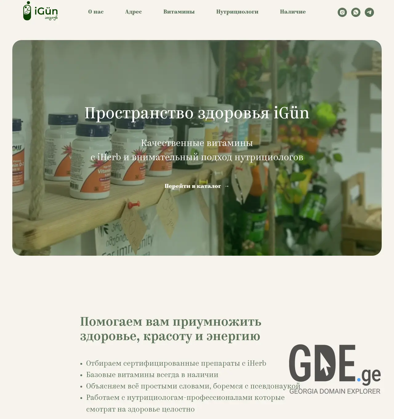 Screenshot of the site igun.ge at 2026-05-14