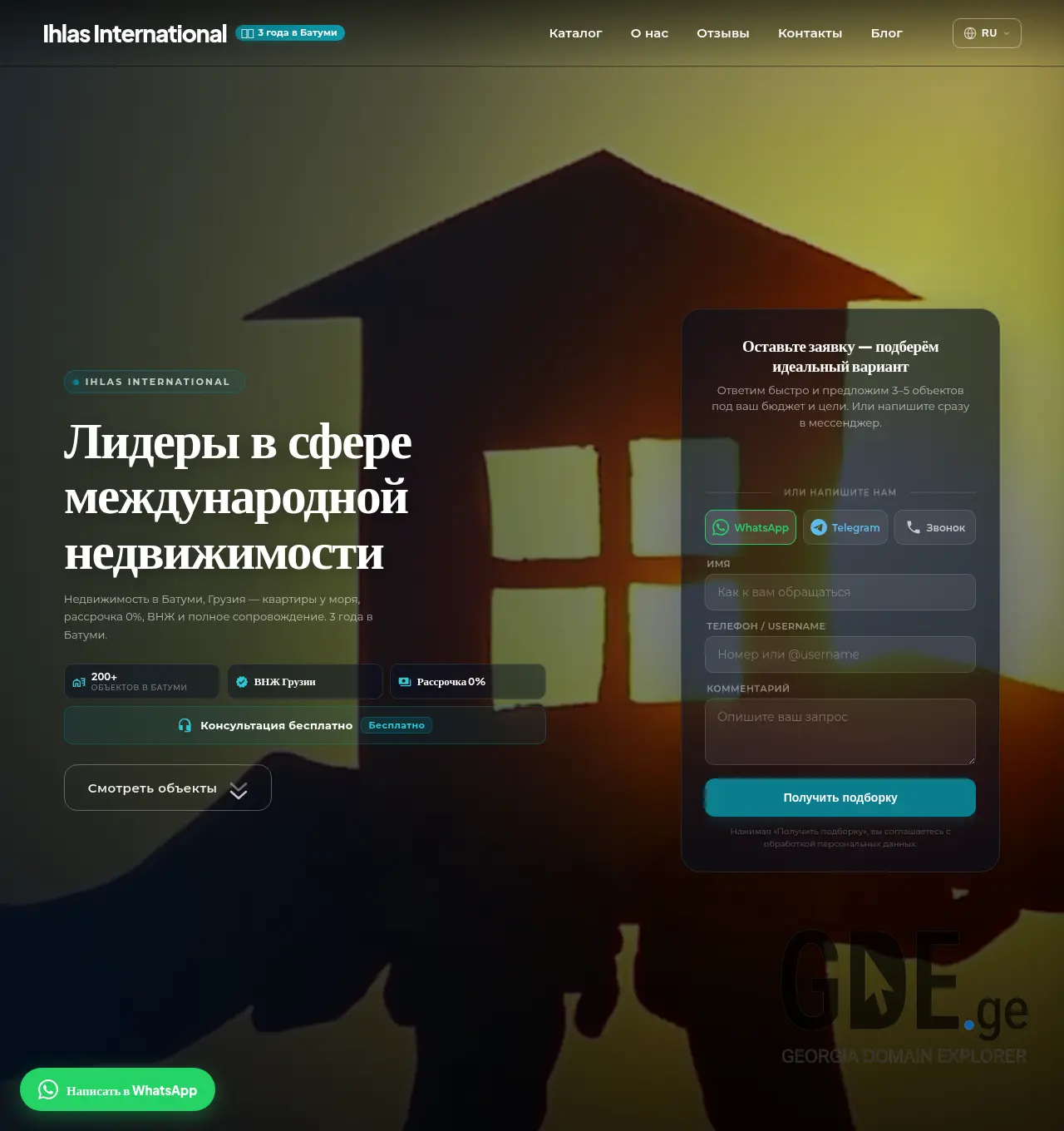 Screenshot of the site ihlas-international.ge at 2026-05-15