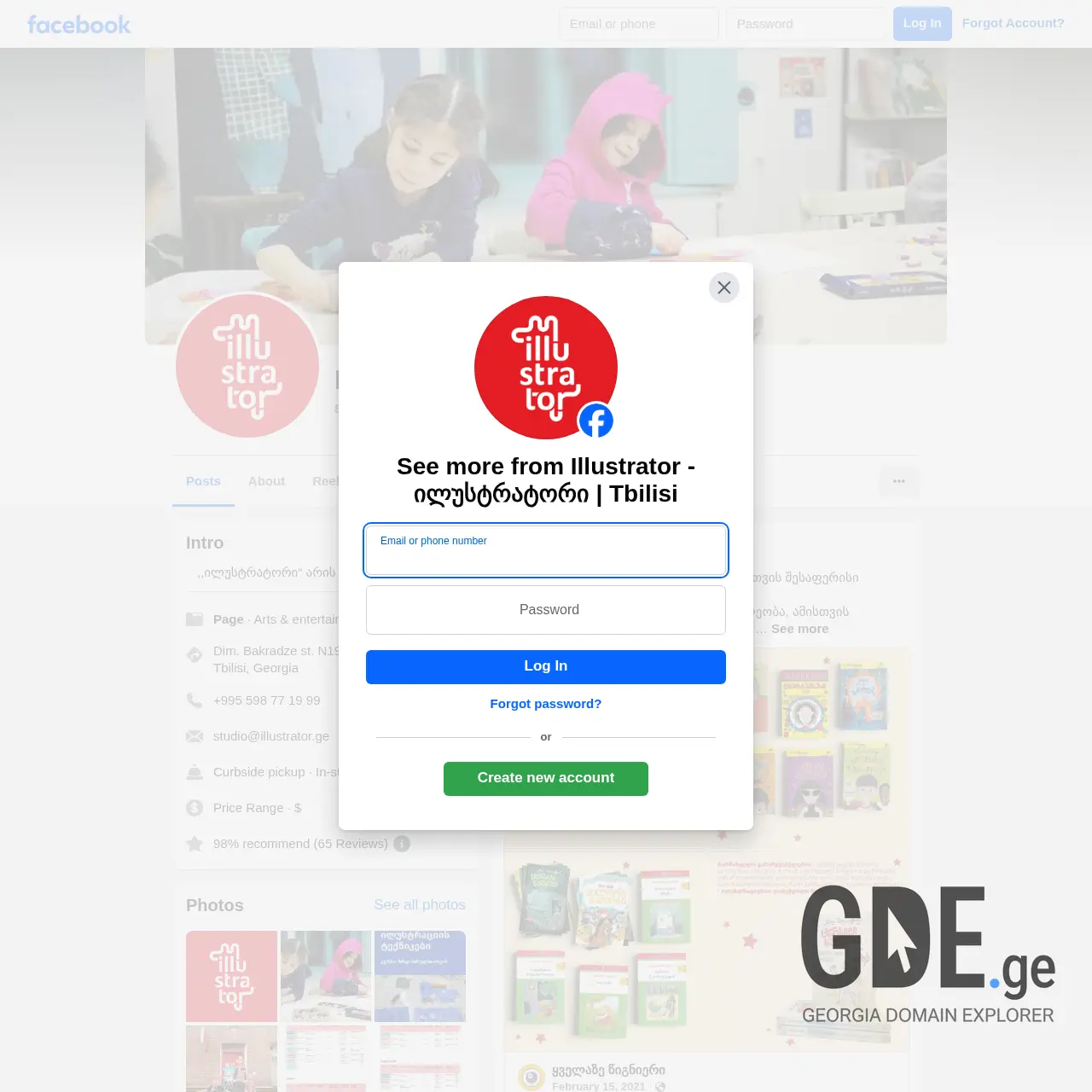 Screenshot of the site illustrator.ge at 2026-02-28
