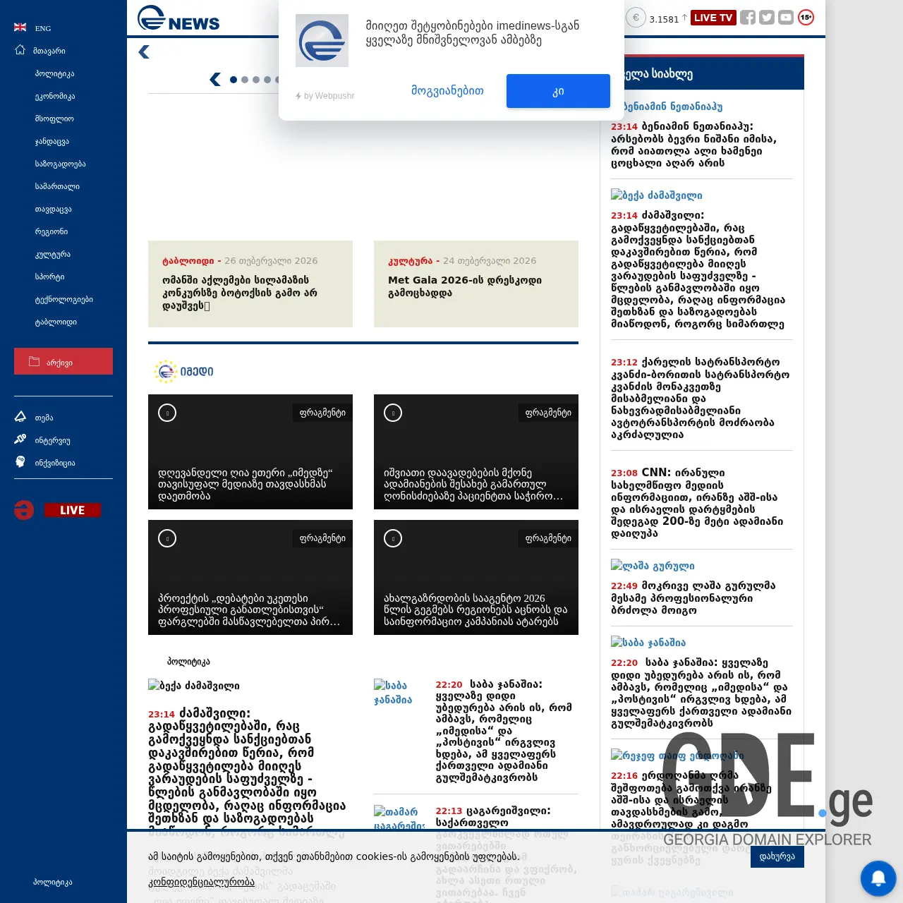 Screenshot of the site imedinews.ge at 2026-02-28