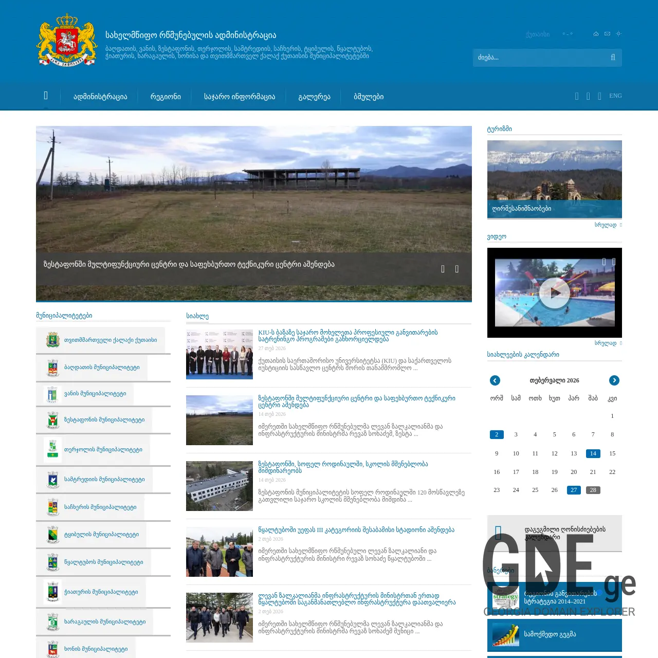 Screenshot of the site imereti.gov.ge at 2026-02-28