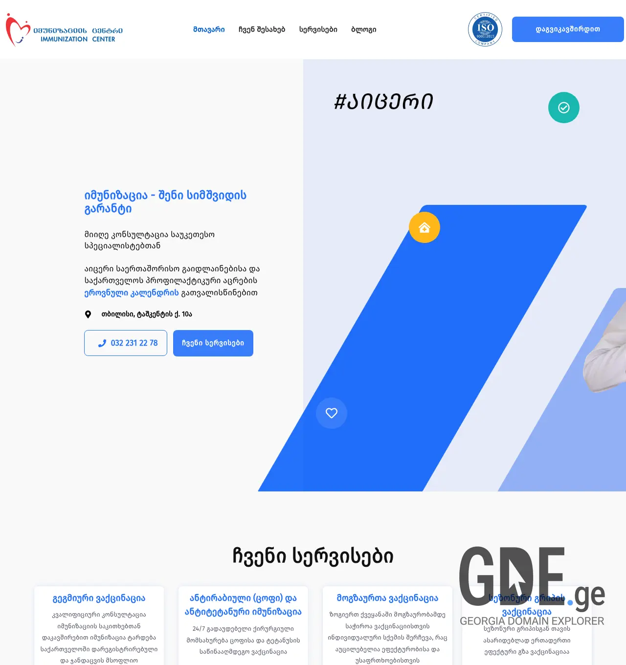 Screenshot of the site imuncentri.ge at 2026-05-08