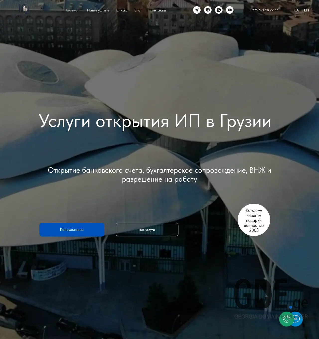 Screenshot of the site incorp.ge at 2026-07-27
