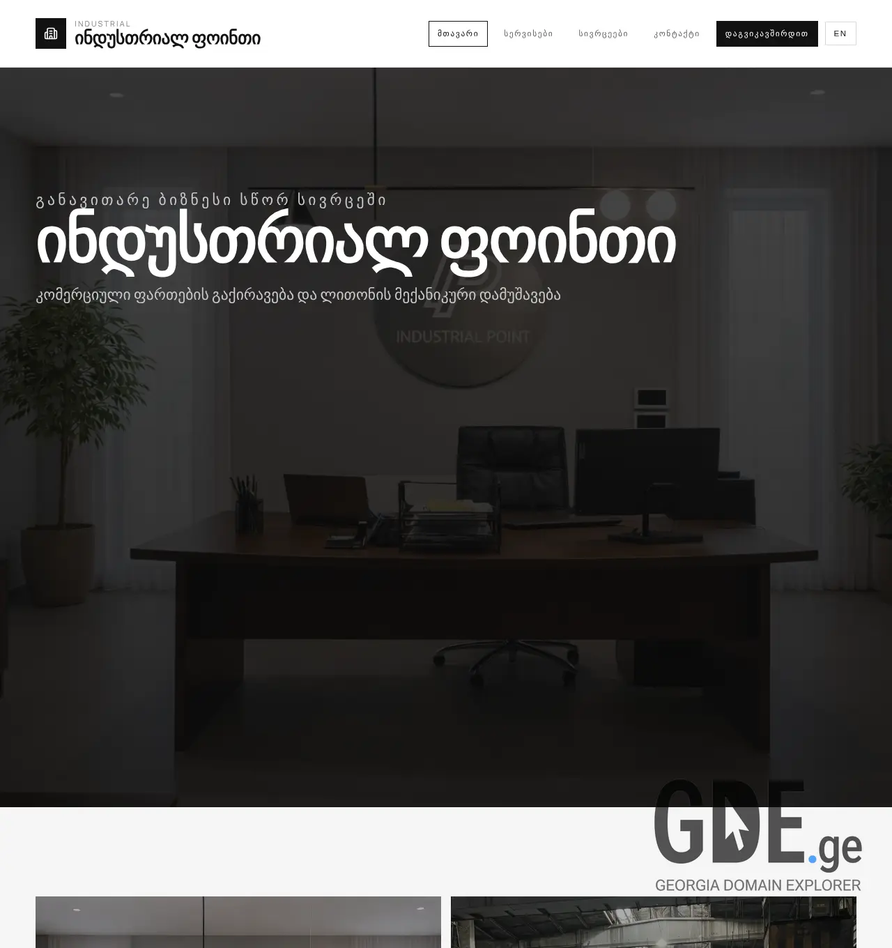 Screenshot of the site industrialpoint.ge at 2026-04-08
