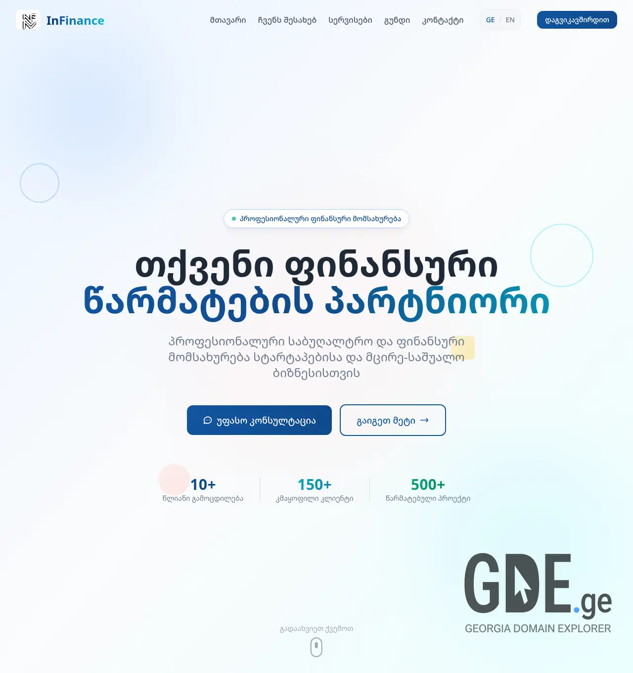 Screenshot of the site infinance.ge at 2026-06-03