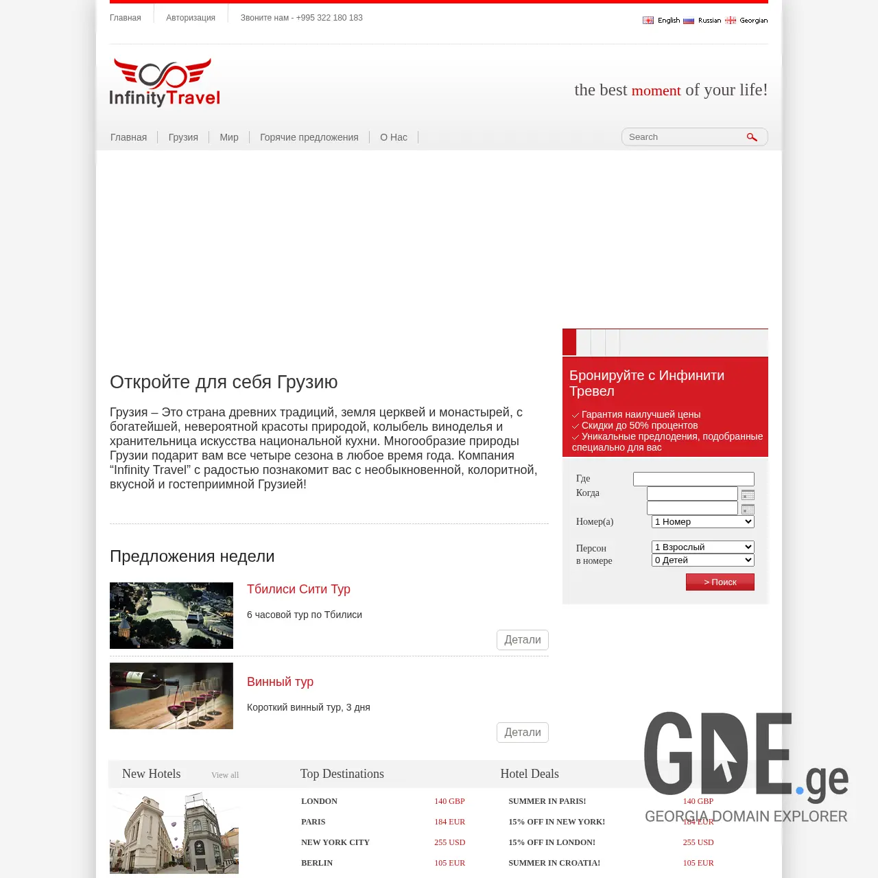 Screenshot of the site infinitytravel.ge at 2026-03-30