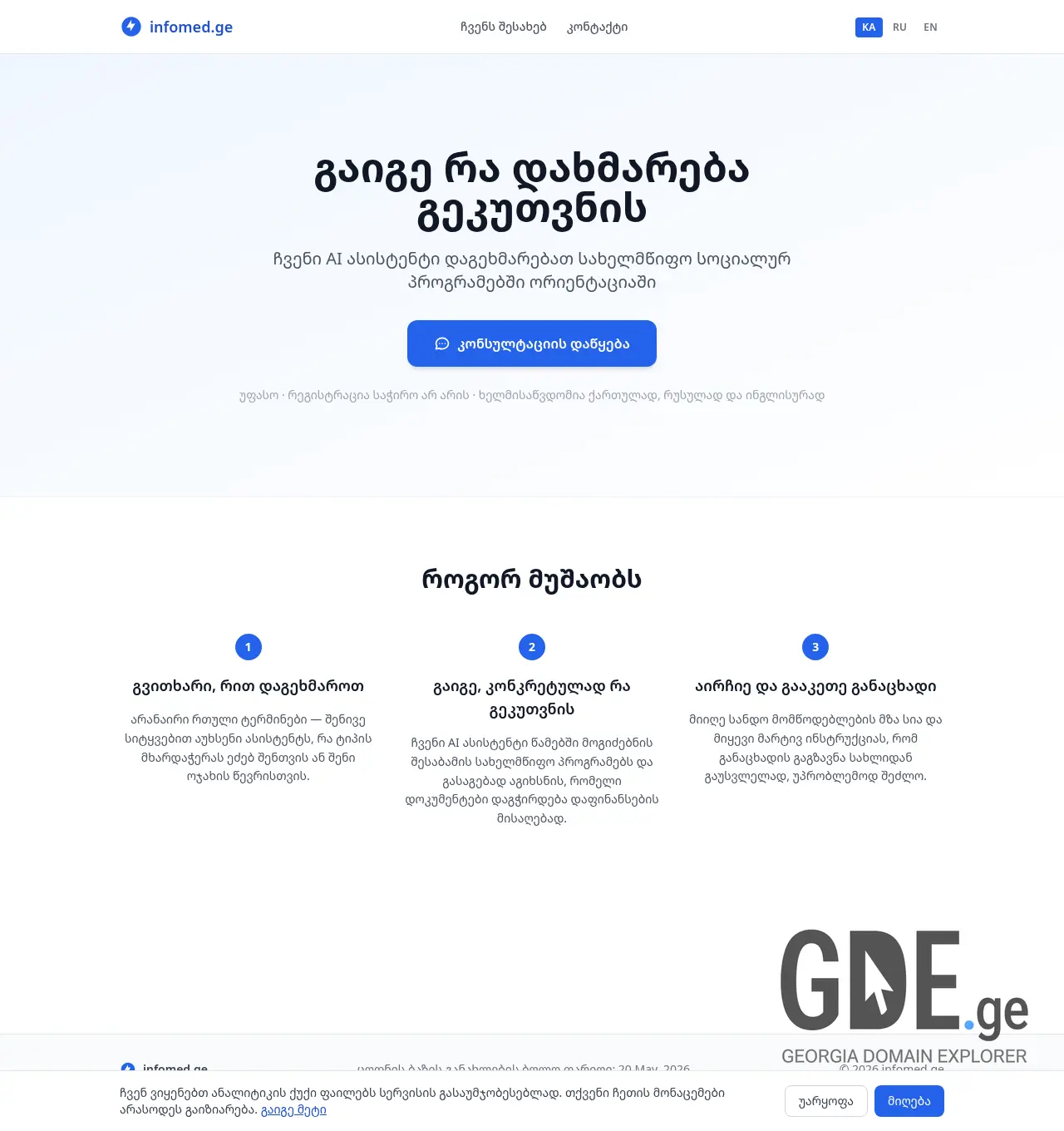 Screenshot of the site infomed.ge at 2026-06-18