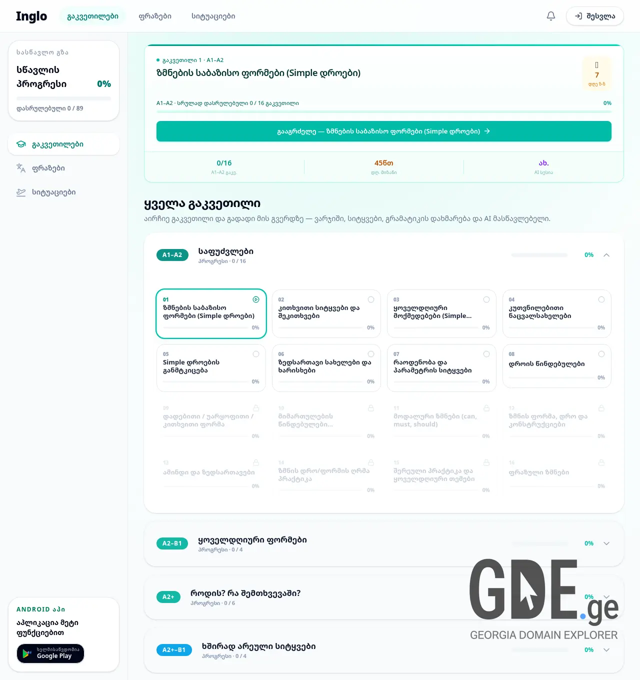 Screenshot of the site inglo.ge at 2026-06-26