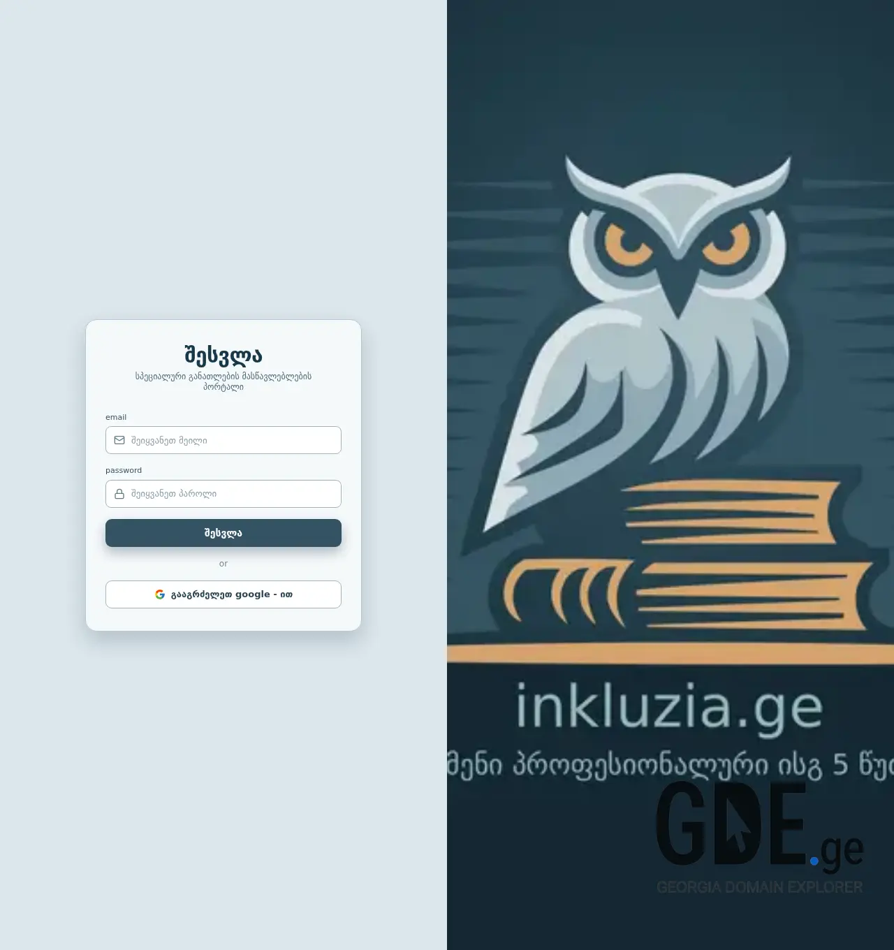 Screenshot of the site inkluzia.ge at 2026-04-27