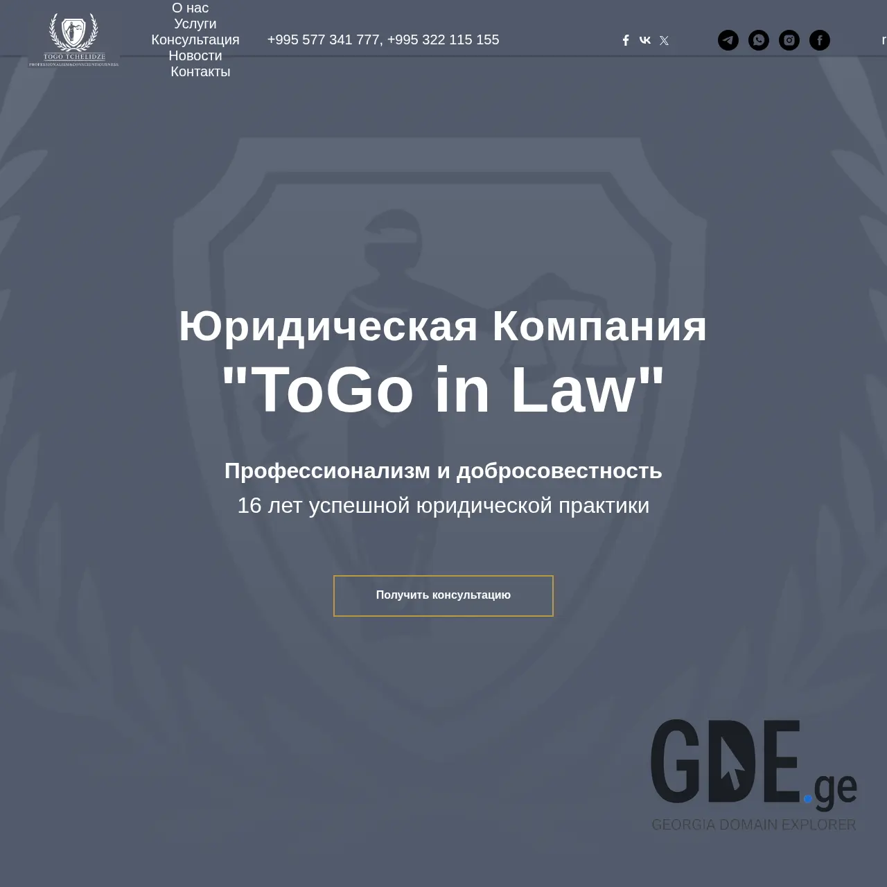 Screenshot of the site inlaw.ge at 2026-03-28