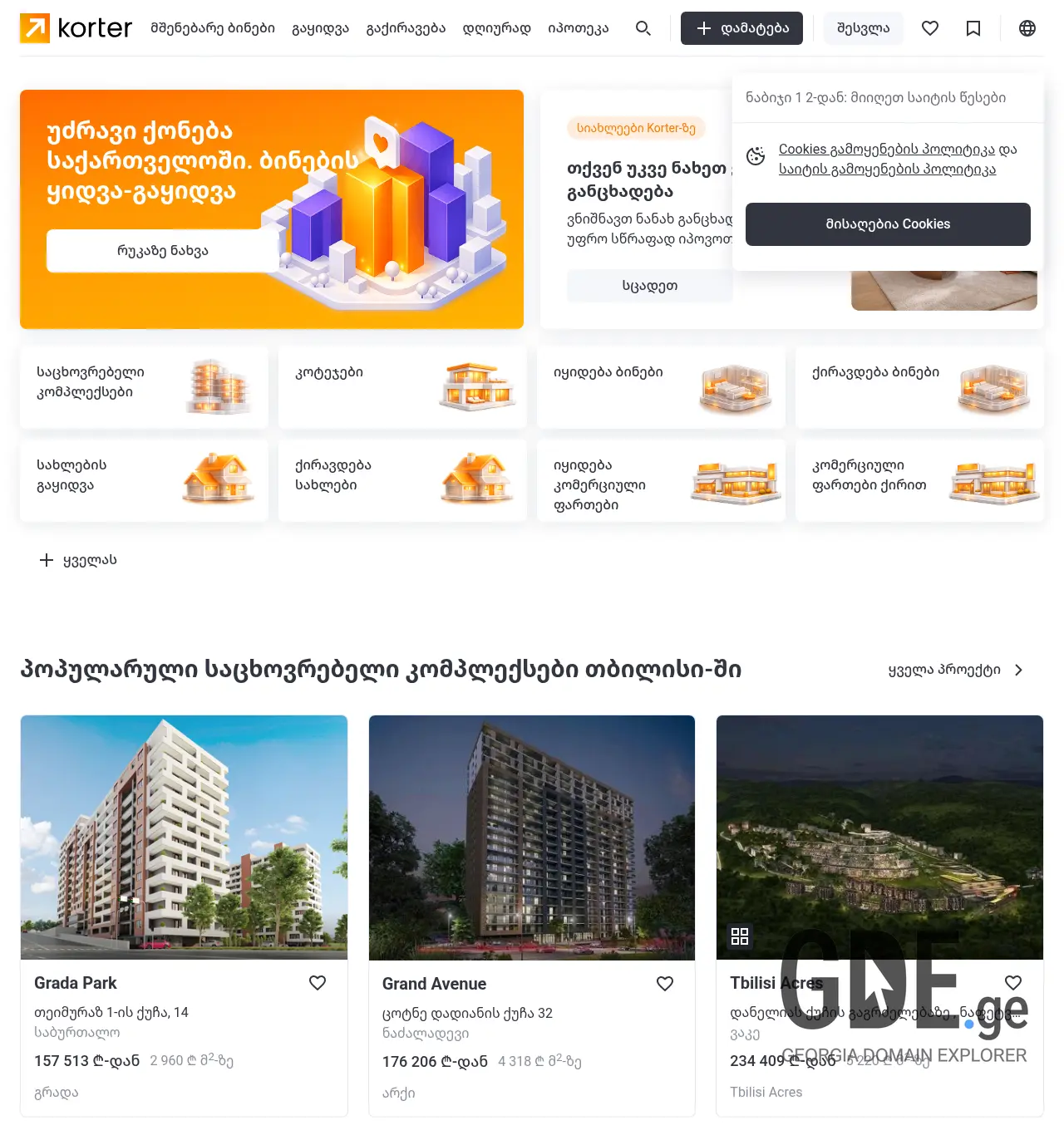 Screenshot of the site inndesign.ge at 2026-05-05