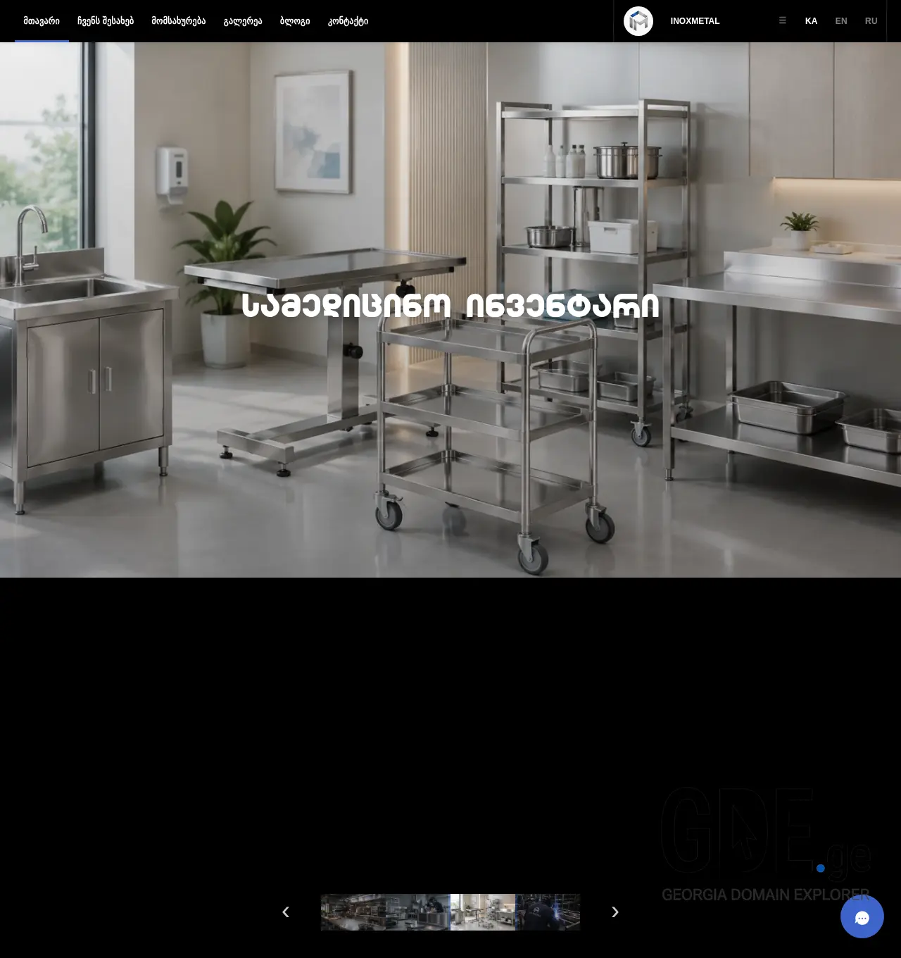 Screenshot of the site inoxmetal.ge at 2026-06-29