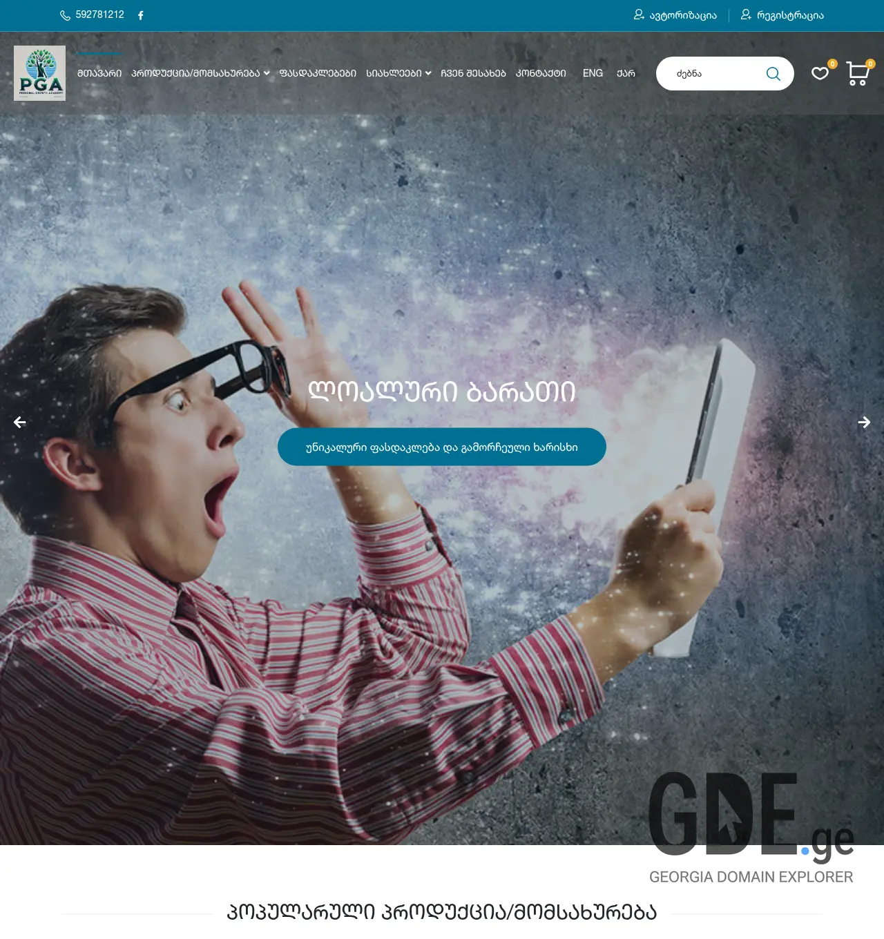 Screenshot of the site inspiration.ge at 2026-07-01