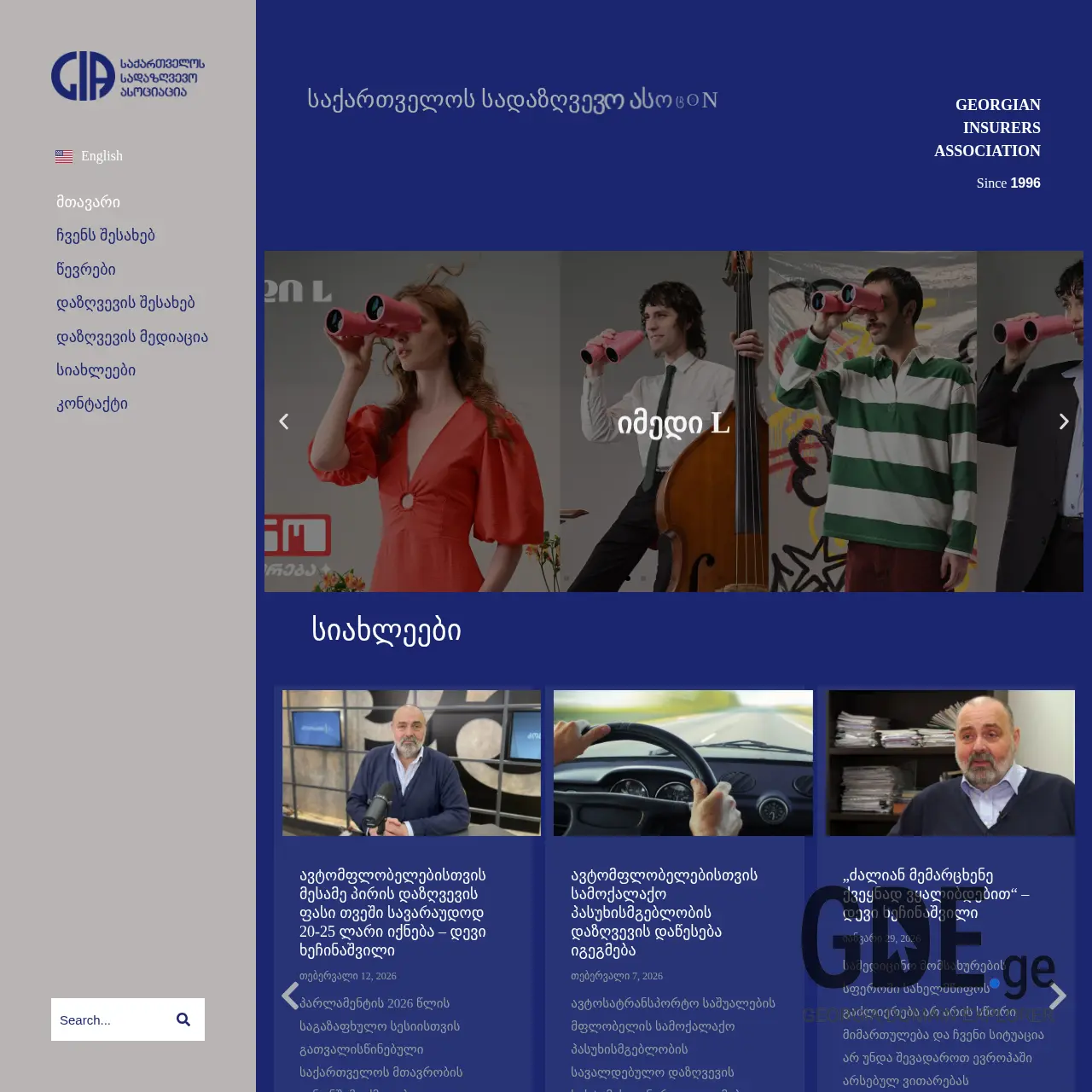 Screenshot of the site insurance.org.ge at 2026-03-02