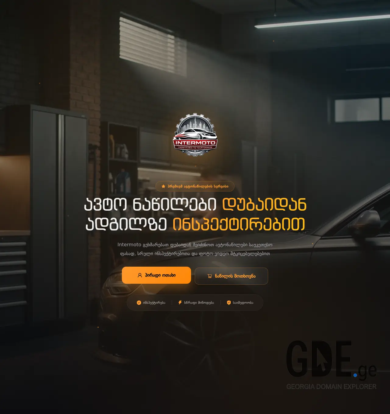 Screenshot of the site intermoto.ge at 2026-07-22
