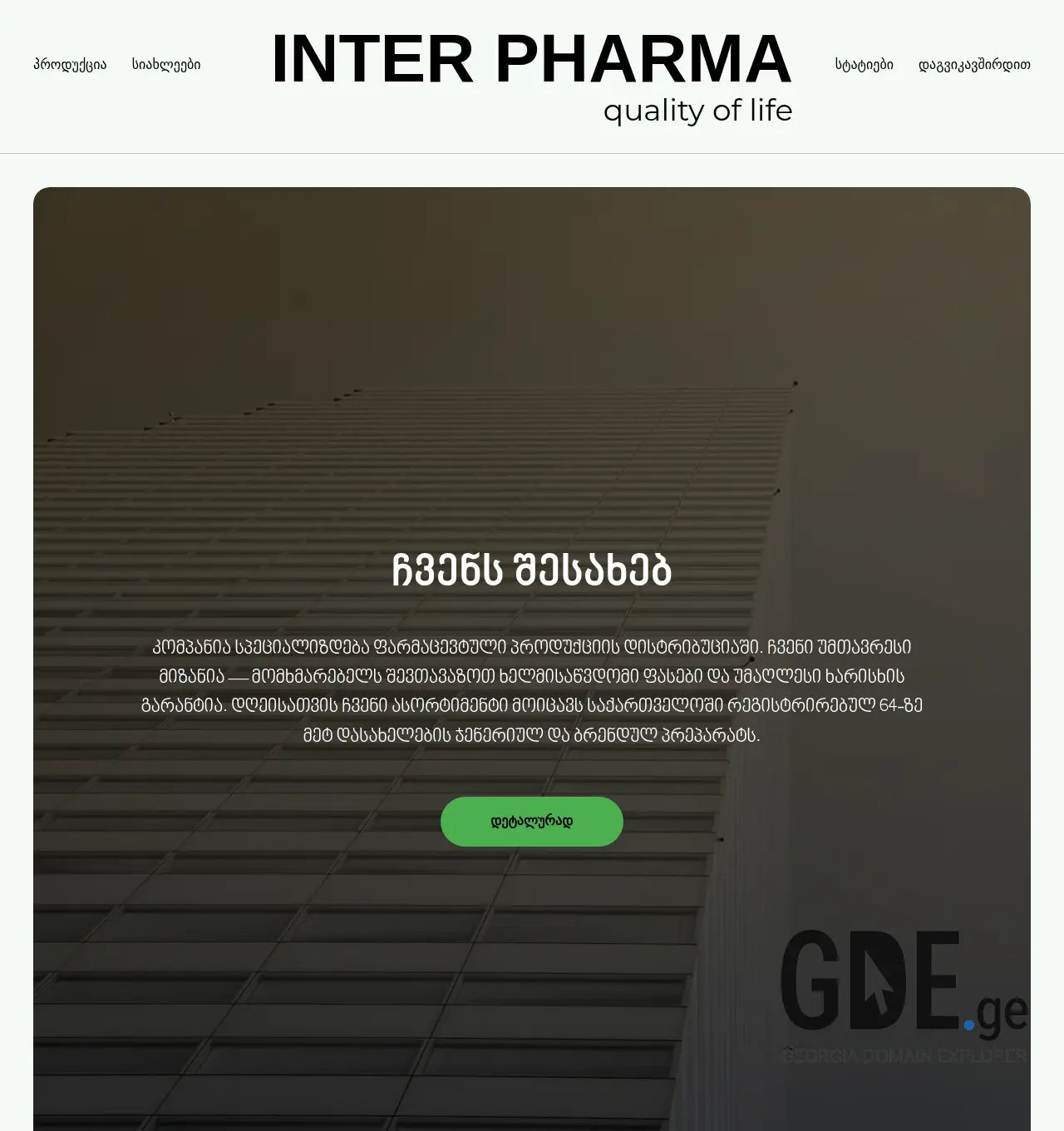 Screenshot of the site interpharma.ge at 2026-04-25