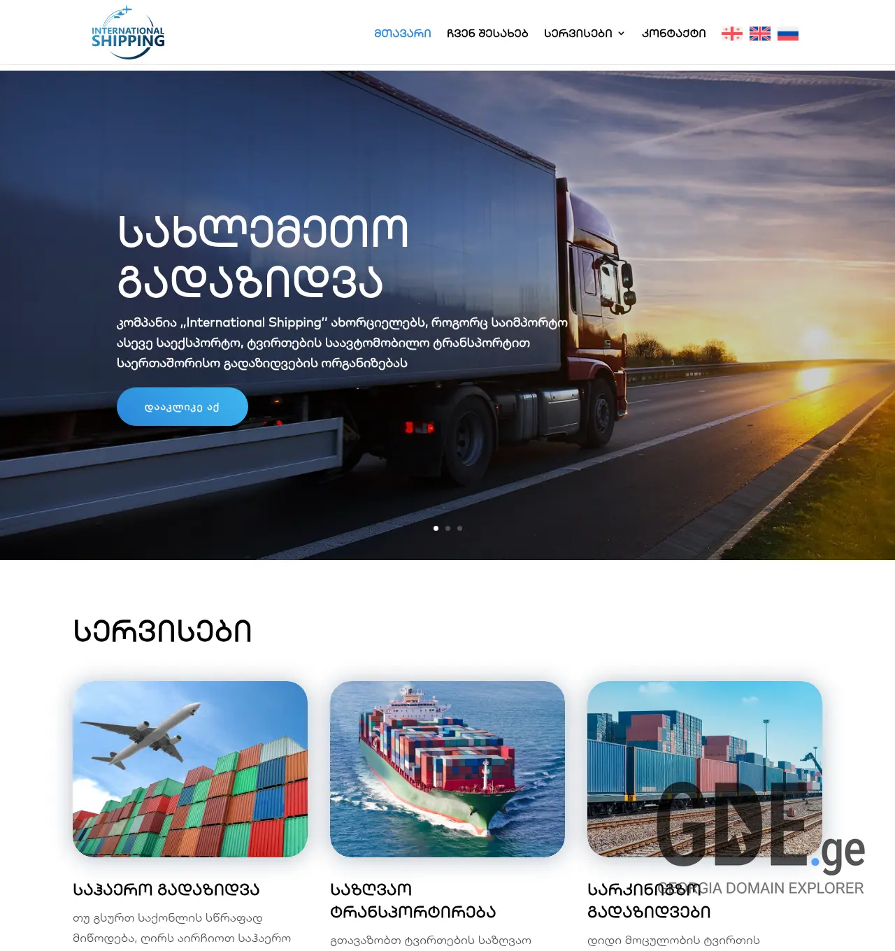 Screenshot of the site intership.ge at 2026-05-29