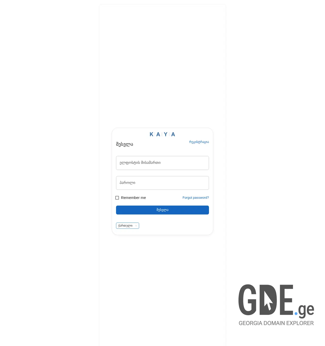Screenshot of the site intranet.ge at 2026-04-19
