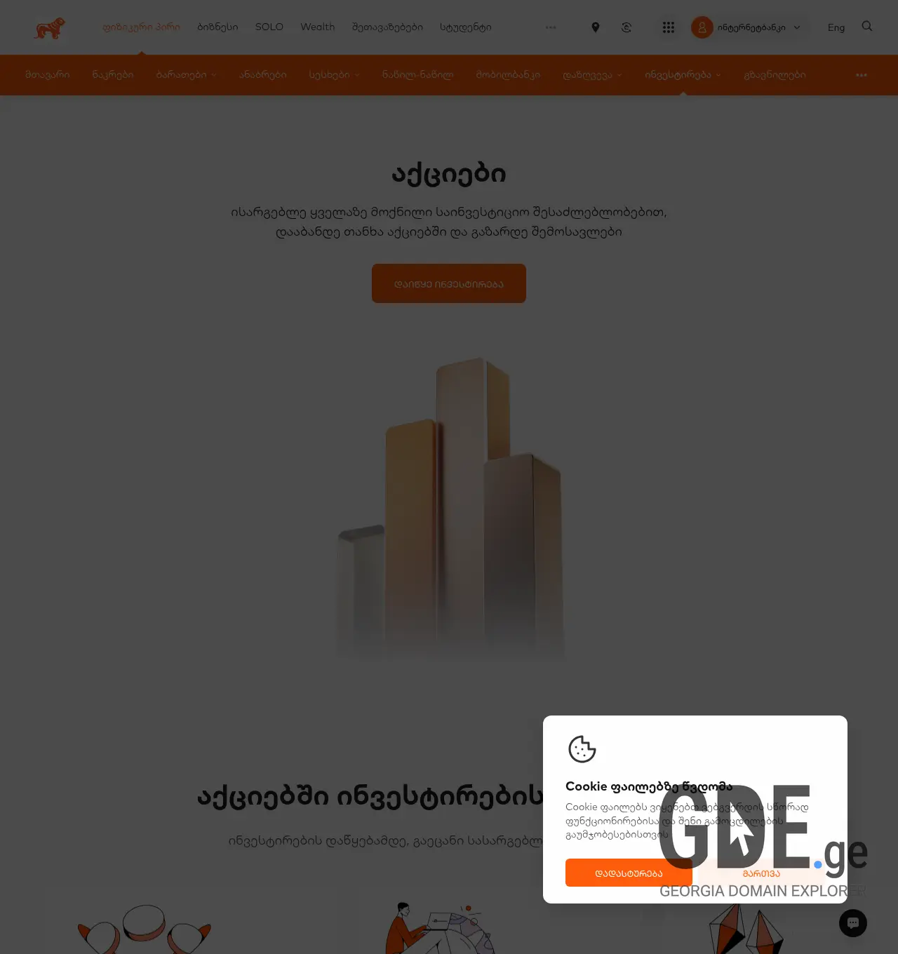 Screenshot of the site investitsiebi.ge at 2026-07-12