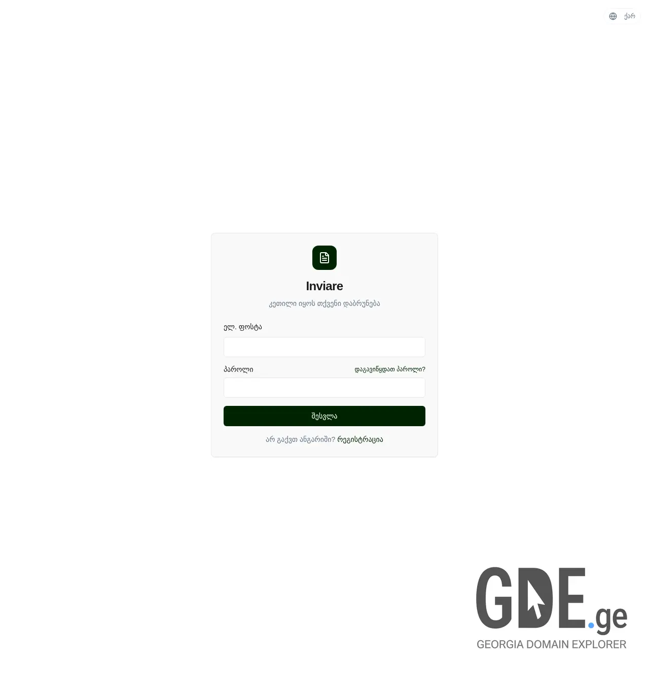 Screenshot of the site inviare.ge at 2026-04-17