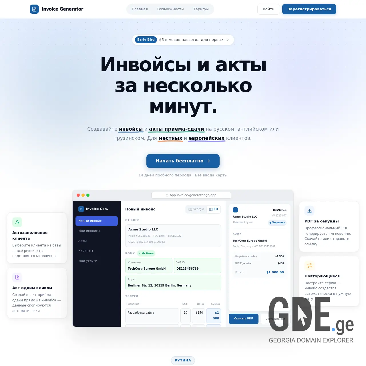Screenshot of the site invoice-generator.ge at 2026-04-01
