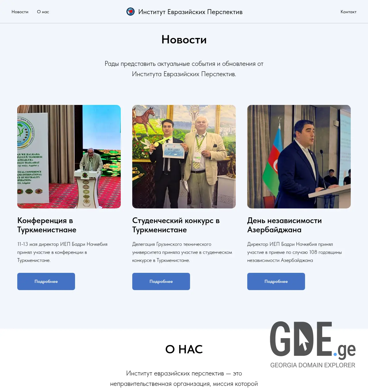 Screenshot of the site ioep.ge at 2026-06-02