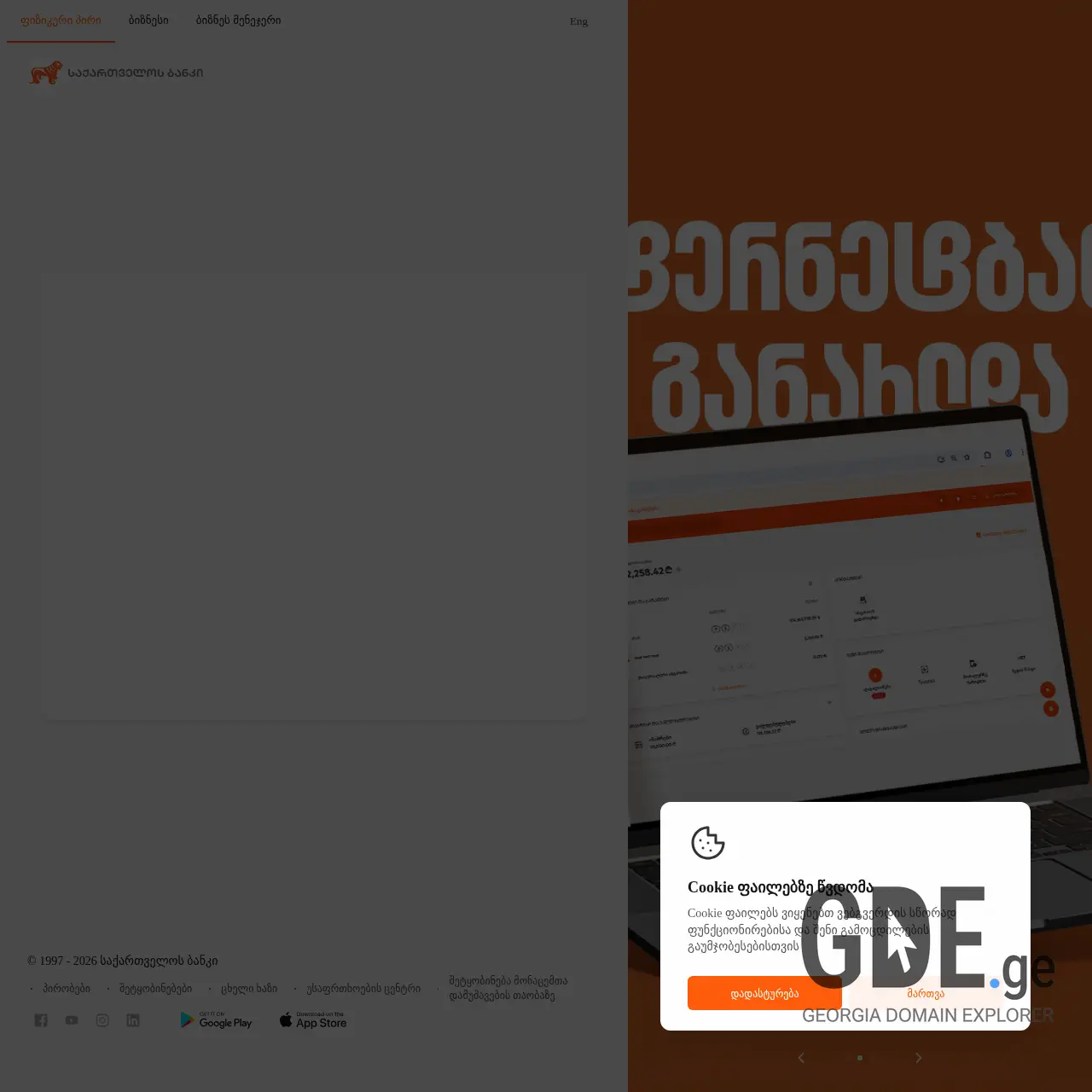 Screenshot of the site ionline.ge at 2026-03-28