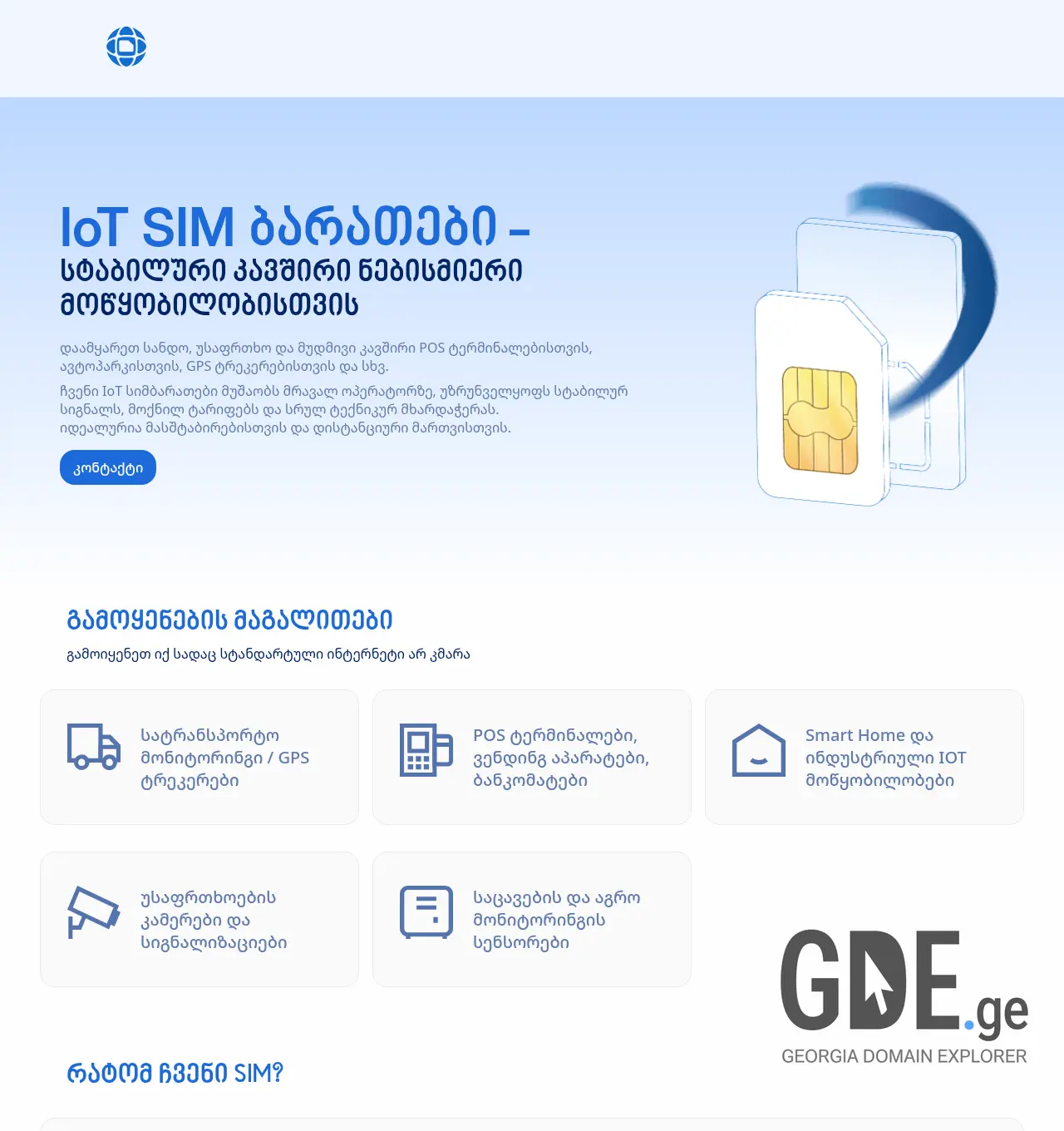 Screenshot of the site iotsim.ge at 2026-05-05