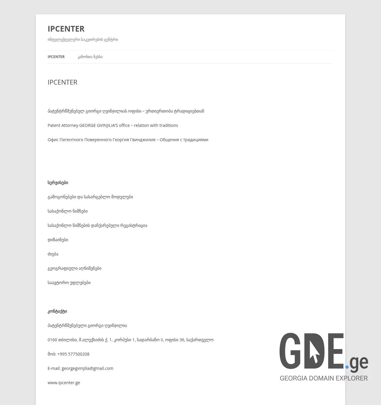 Screenshot of the site ipcenter.ge at 2026-04-12