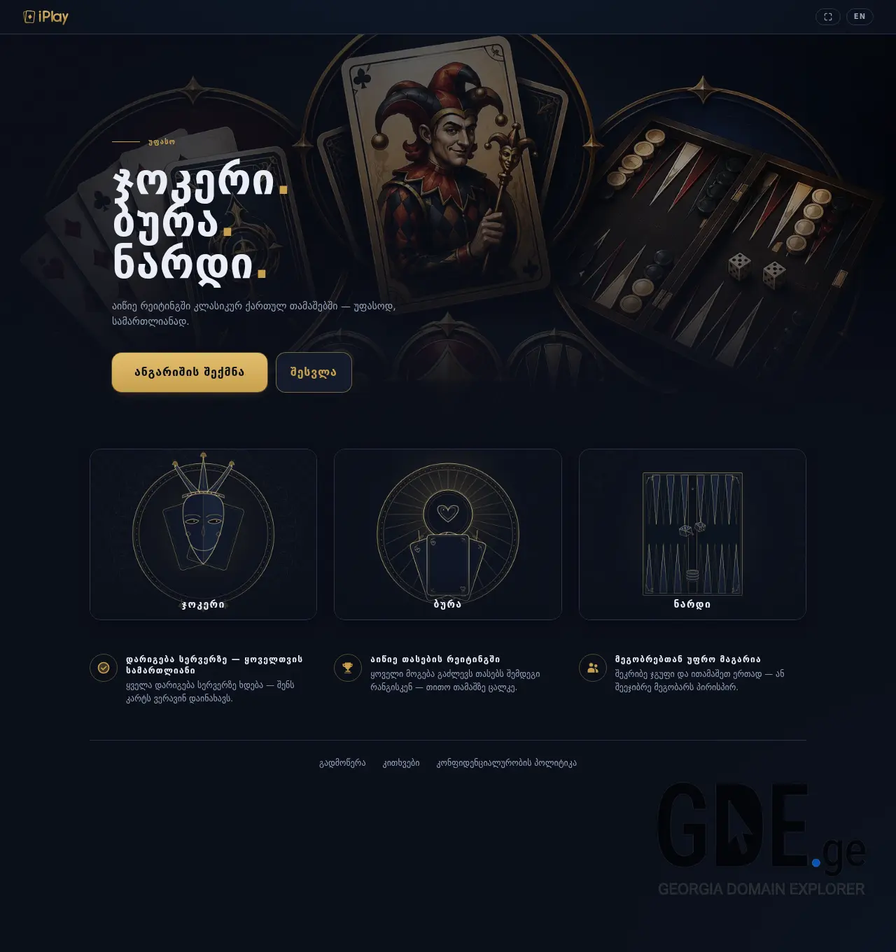 Screenshot of the site iplay.ge at 2026-07-25
