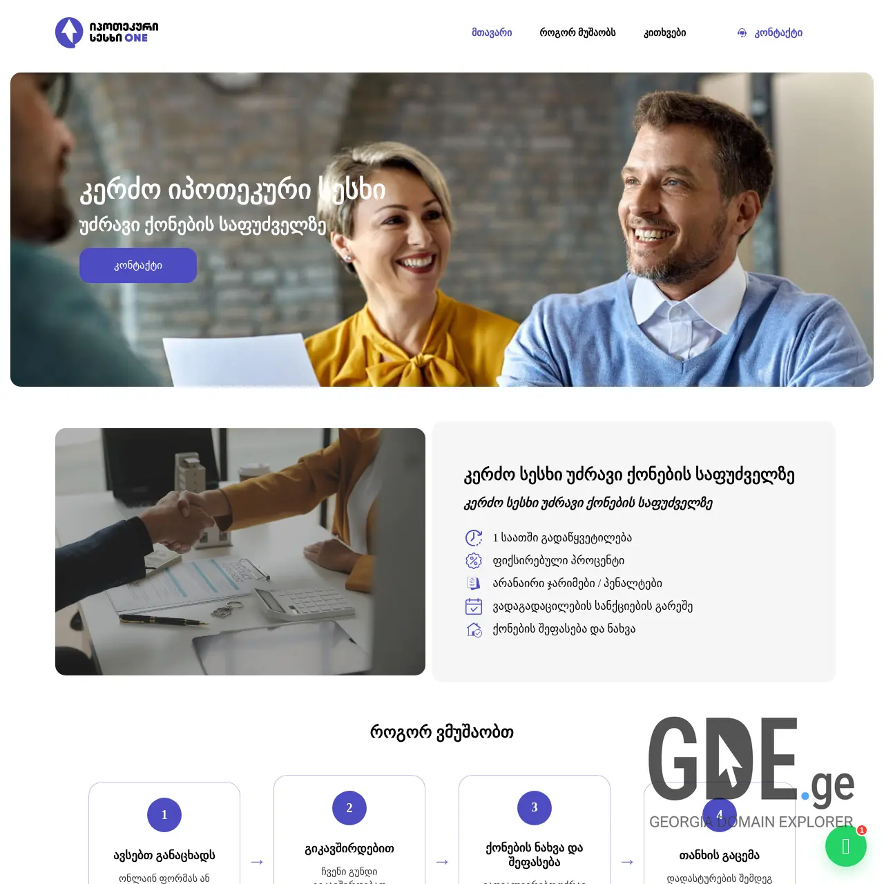 Screenshot of the site ipotekuri-sesxi.ge at 2026-03-28