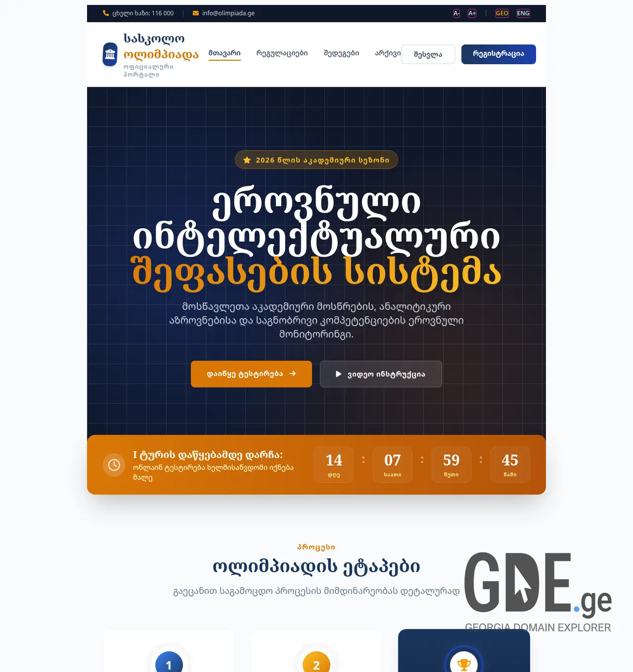 Screenshot of the site iqgeorgia.ge at 2026-05-27