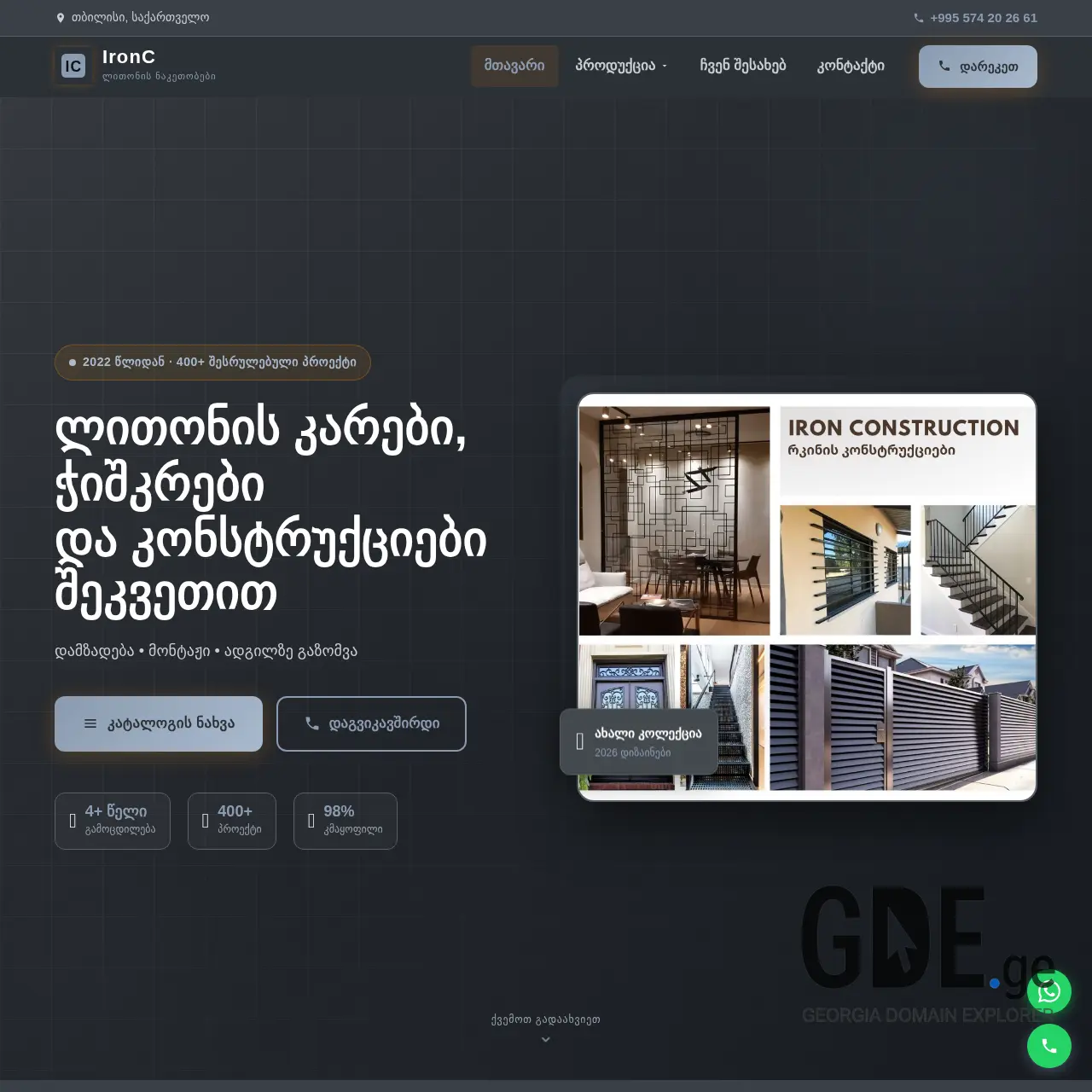 Screenshot of the site ironc.ge at 2026-03-26