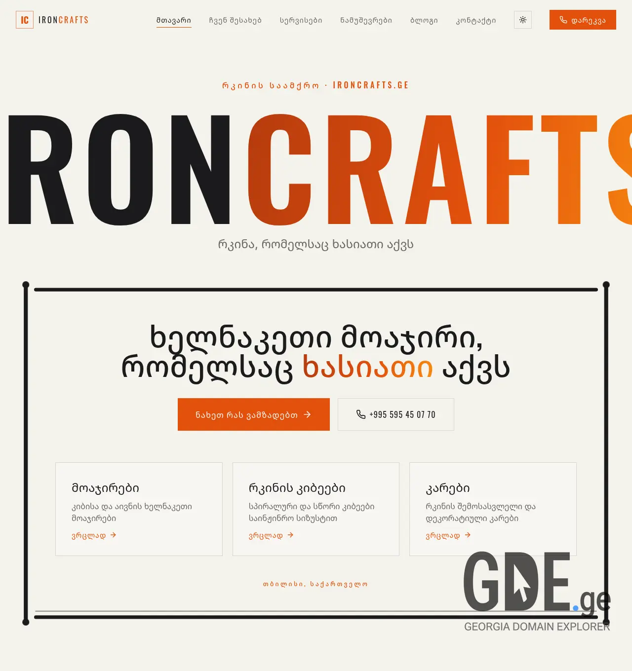 Screenshot of the site ironcrafts.ge at 2026-07-09