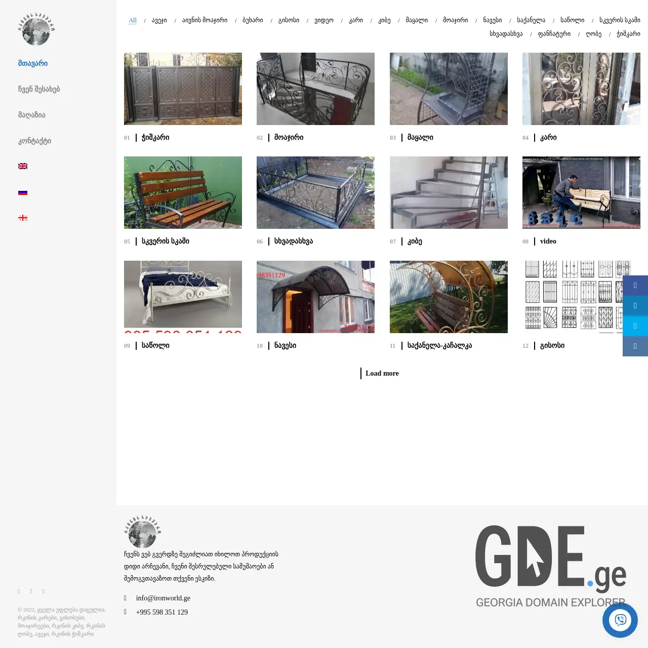 Screenshot of the site ironworld.ge at 2026-03-01
