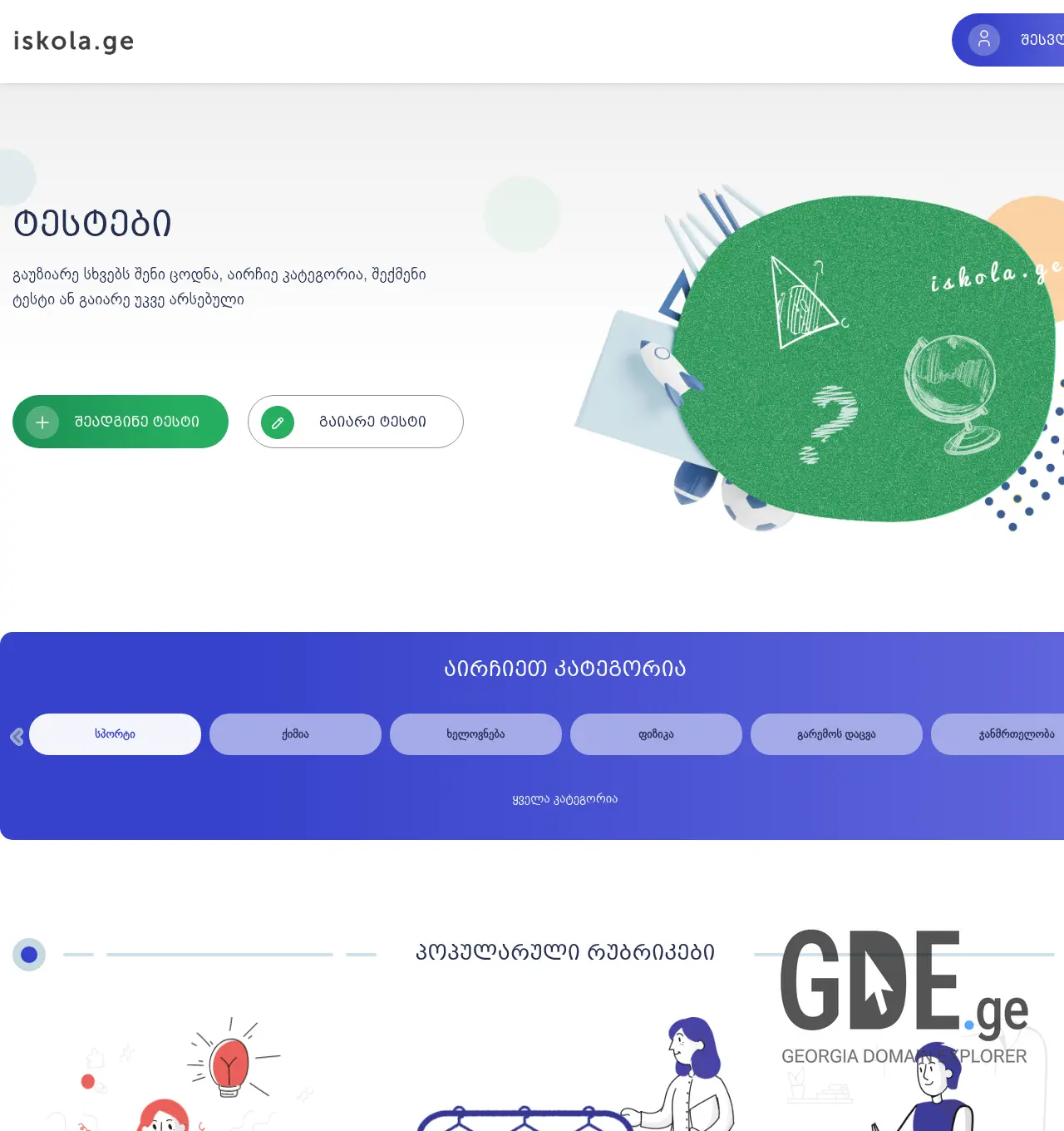 Screenshot of the site ischool.ge at 2026-06-30
