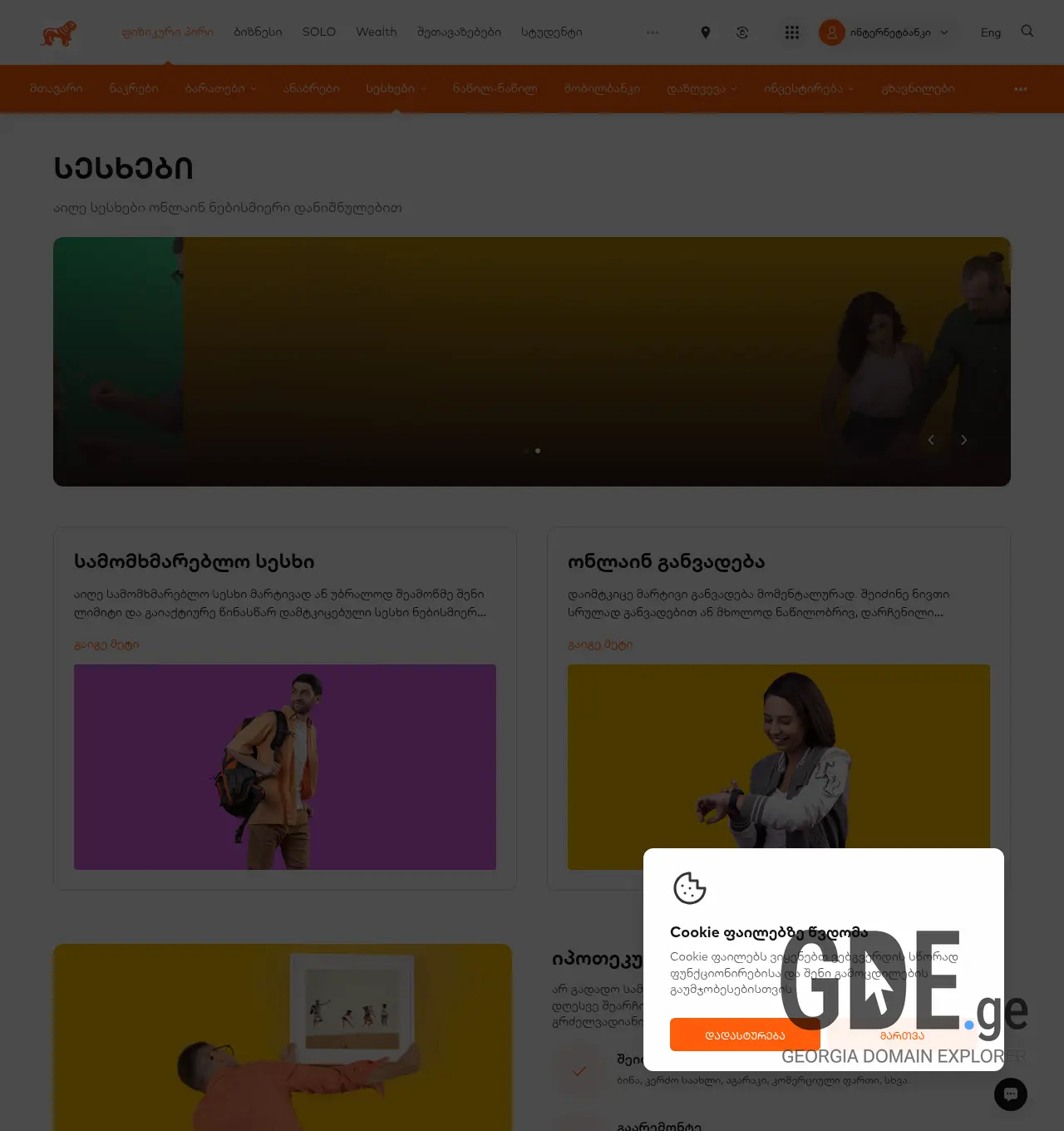 Screenshot of the site iseskhe.ge at 2026-07-12