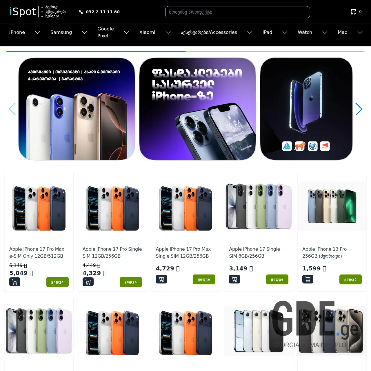 Screenshot of the site ispot.ge at 2026-03-28