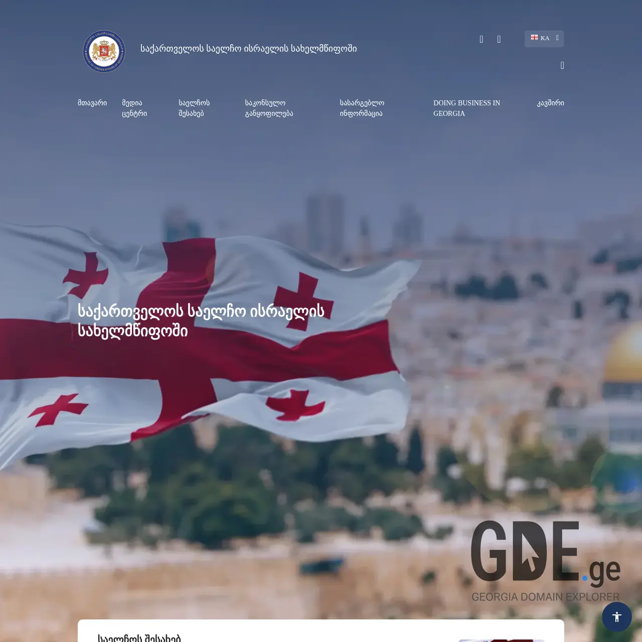 Screenshot of the site israel.mfa.gov.ge at 2026-03-26