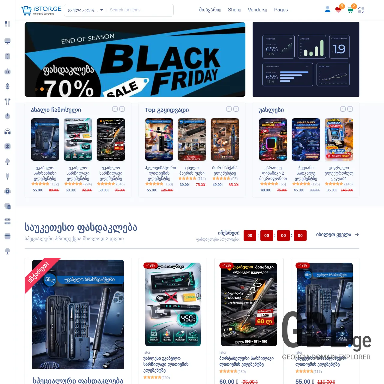Screenshot of the site istor.ge at 2026-03-25
