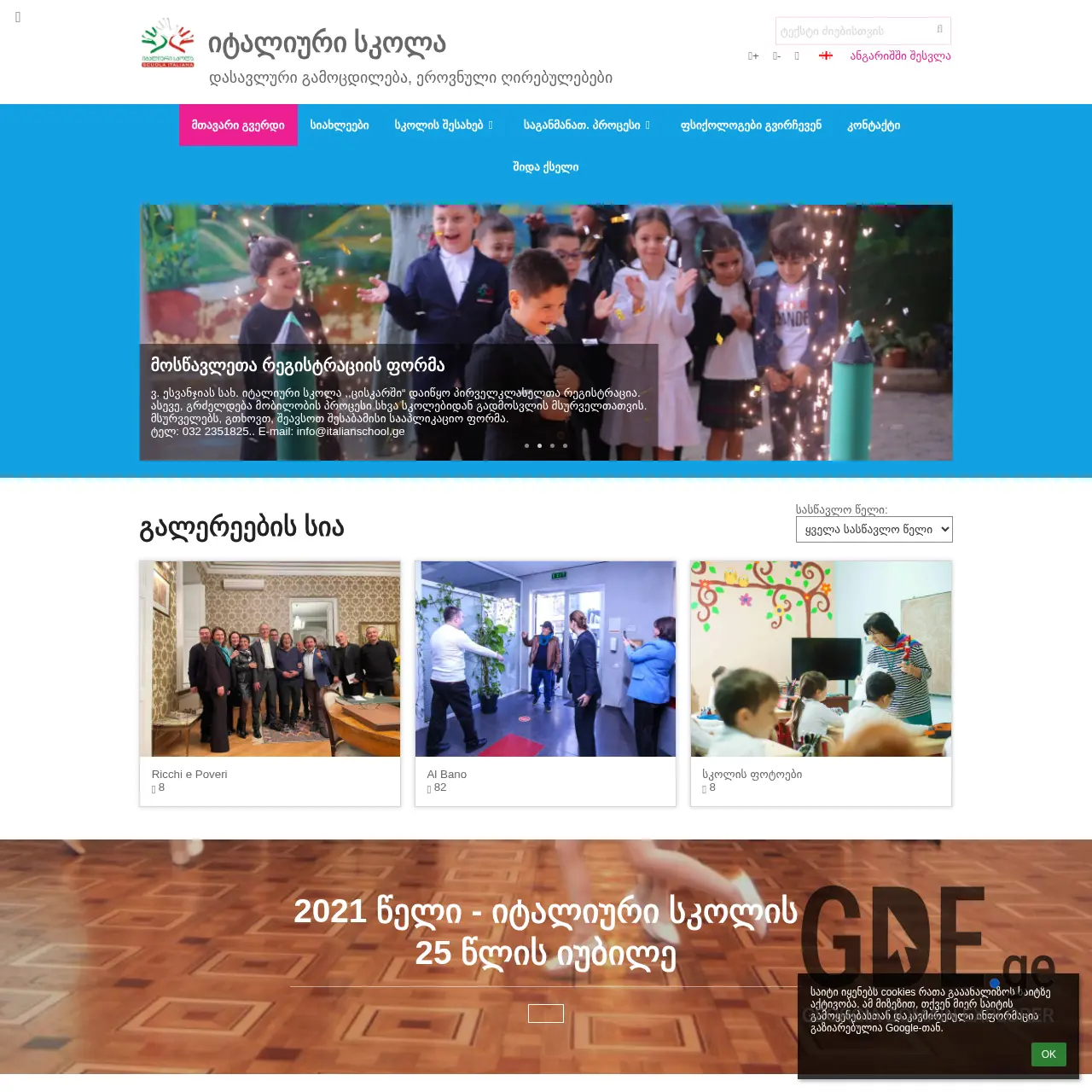 Screenshot of the site italianschool.ge at 2026-03-26