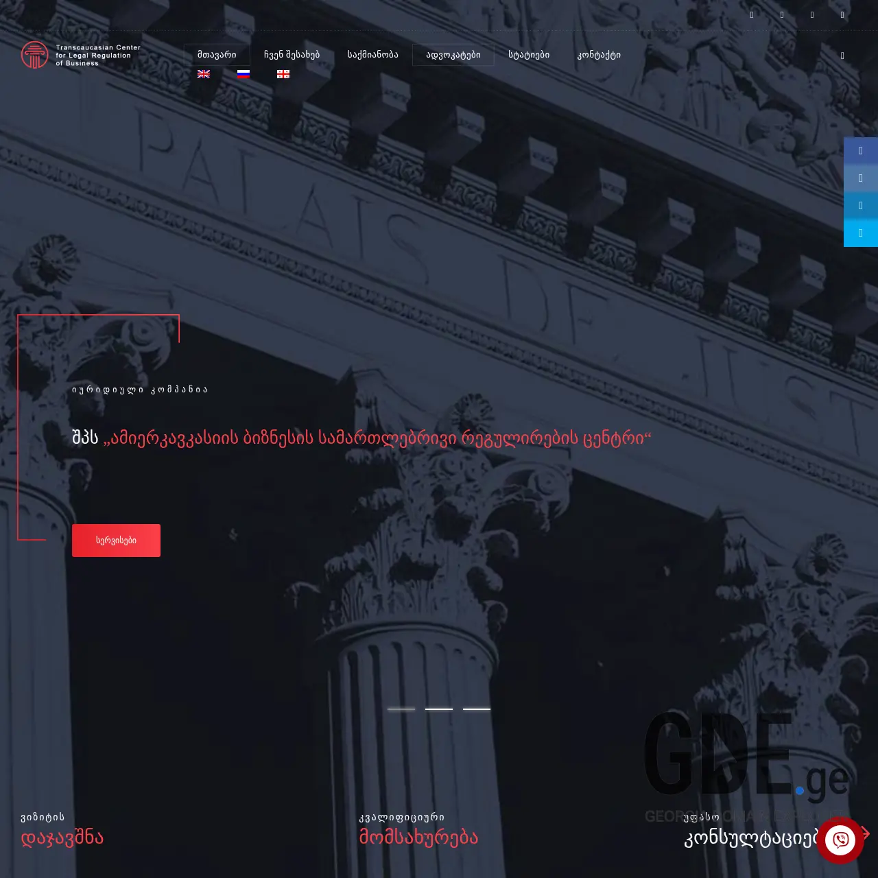 Screenshot of the site iuristebi.ge at 2026-02-28