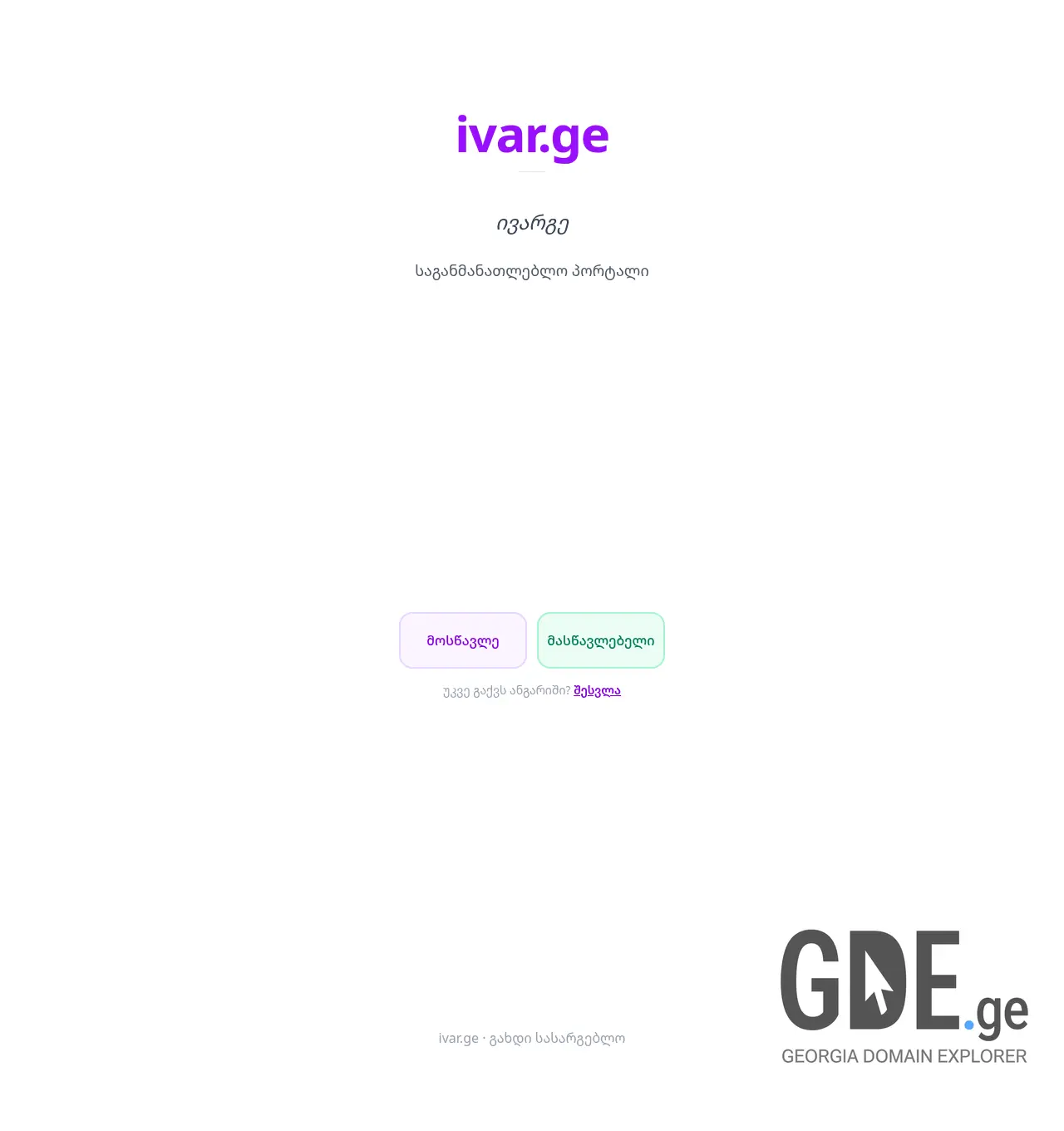 Screenshot of the site ivar.ge at 2026-04-14