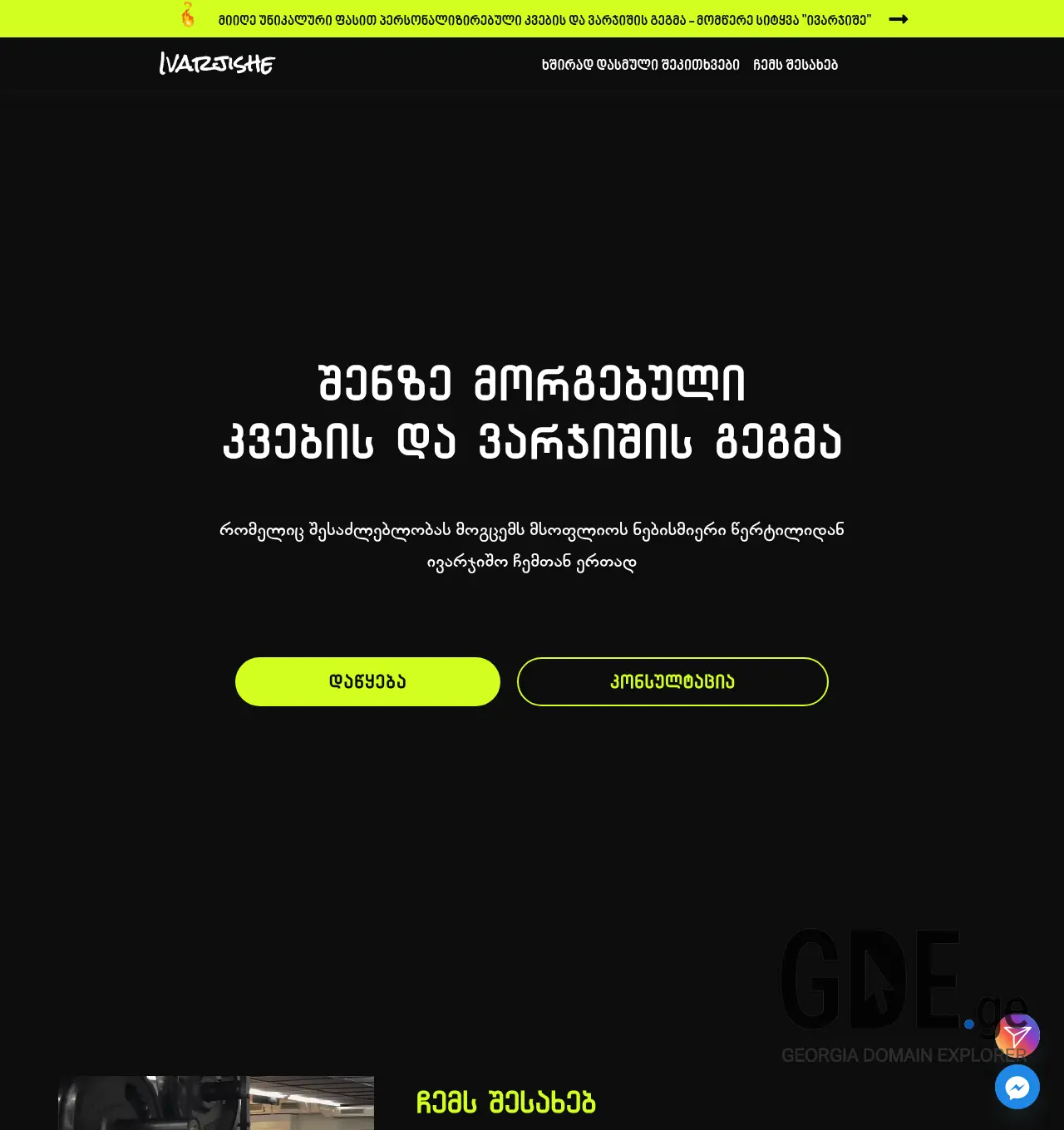 Screenshot of the site ivarjishe.ge at 2026-04-06