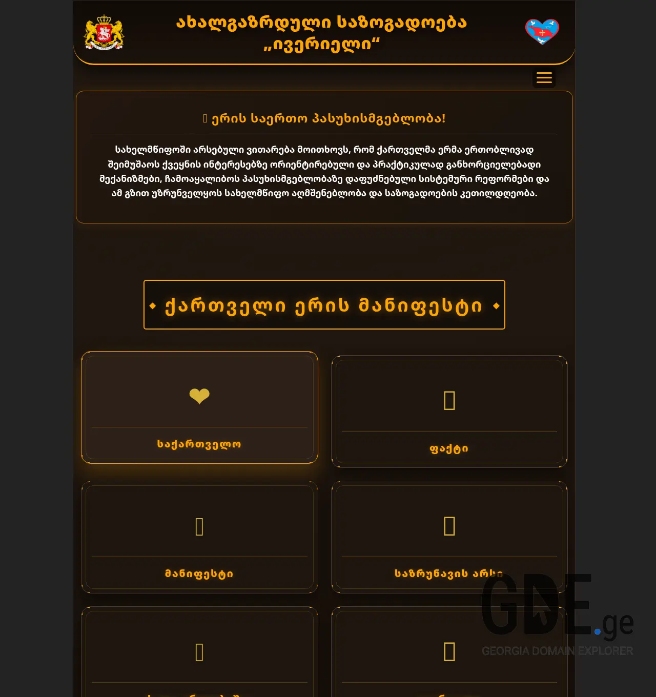 Screenshot of the site iverieli.ge at 2026-04-12