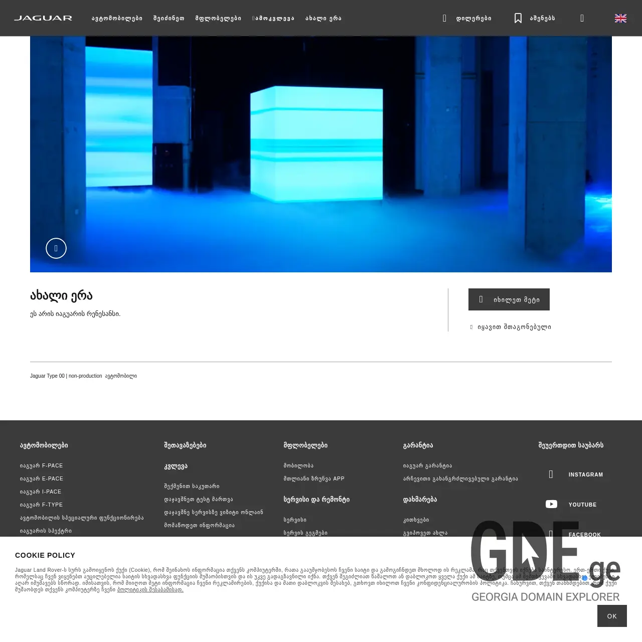 Screenshot of the site jaguar.com.ge at 2026-03-30