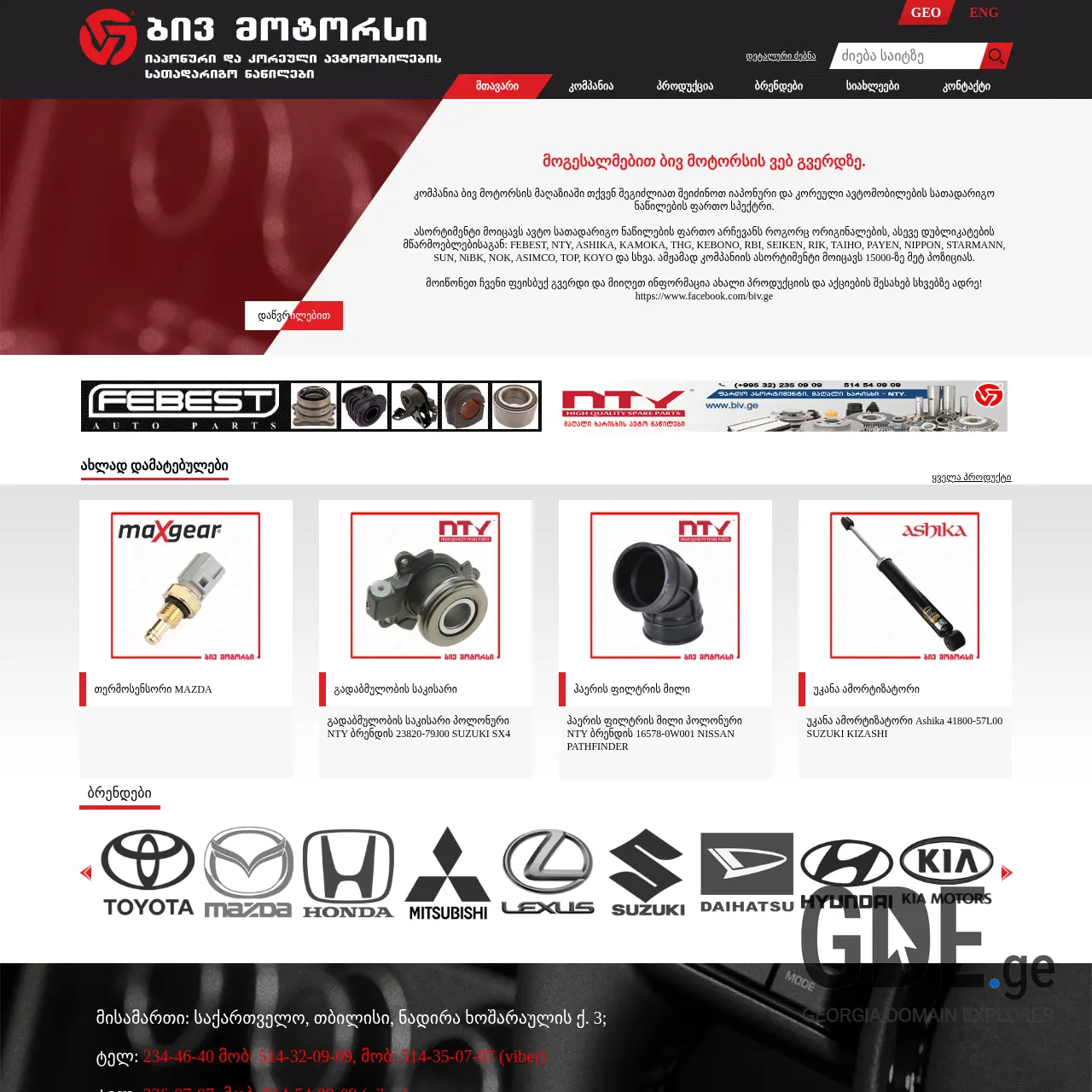 Screenshot of the site japanparts.ge at 2026-03-01