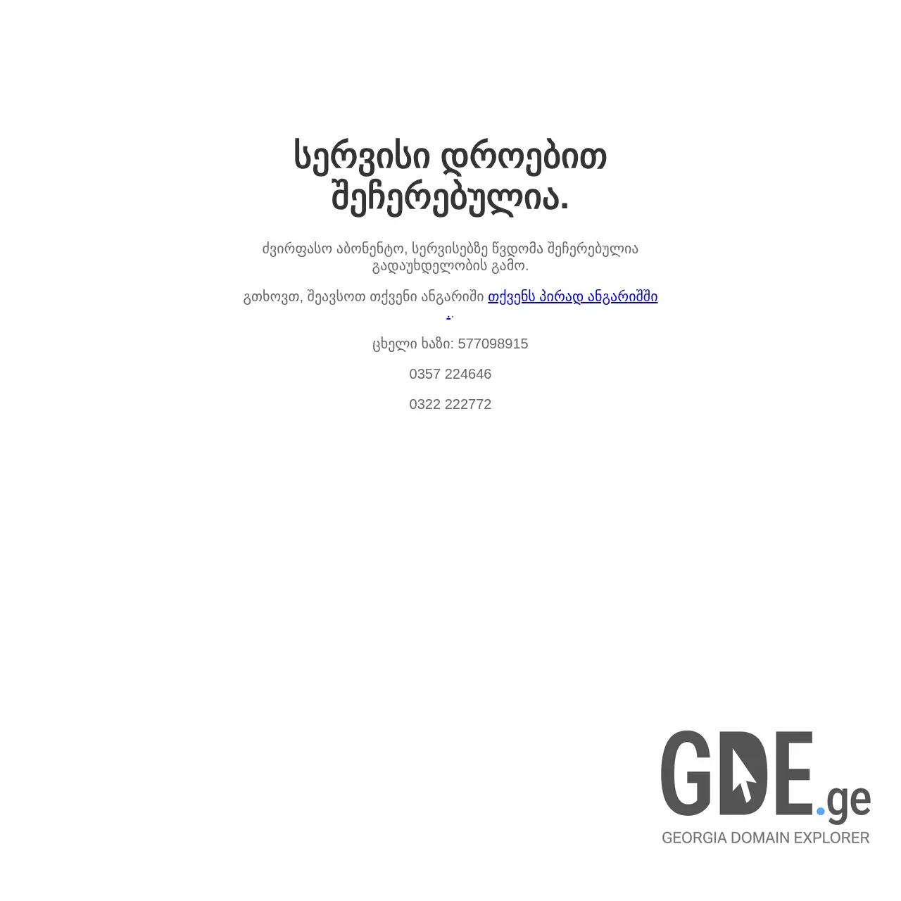 Screenshot of the site jenet.ge at 2026-03-28