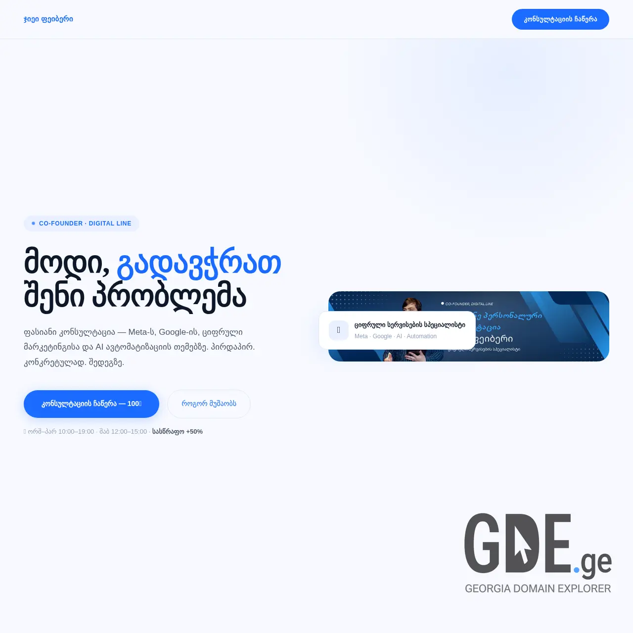 Screenshot of the site jieifaber.ge at 2026-04-04